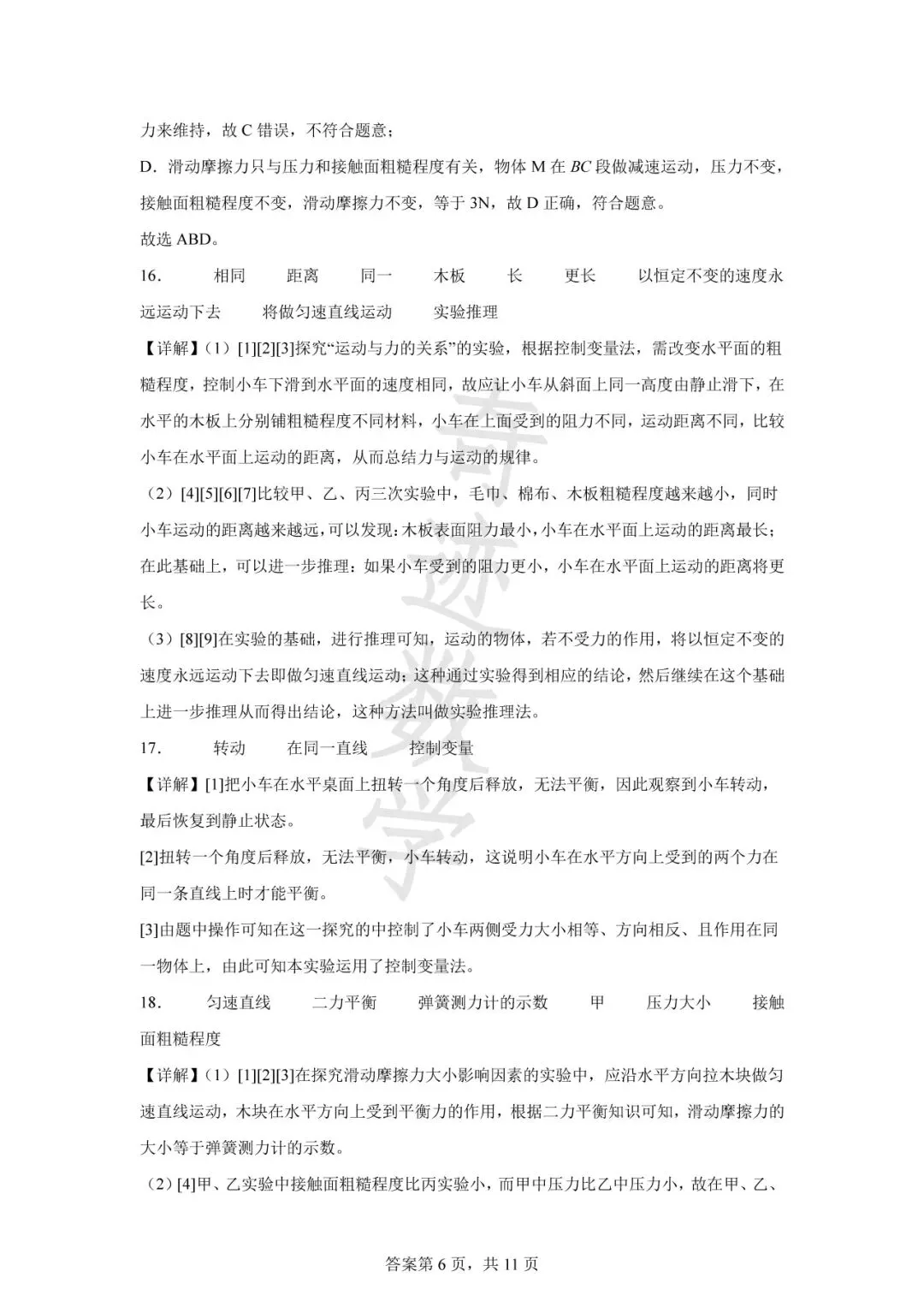 山东青岛2023市北区八年级下物理期中试卷及答案解析-第19张图片-四季读书网 山东青岛2023市北区八年级下物理期中试卷及答案解析-第19张图片-四季读书网