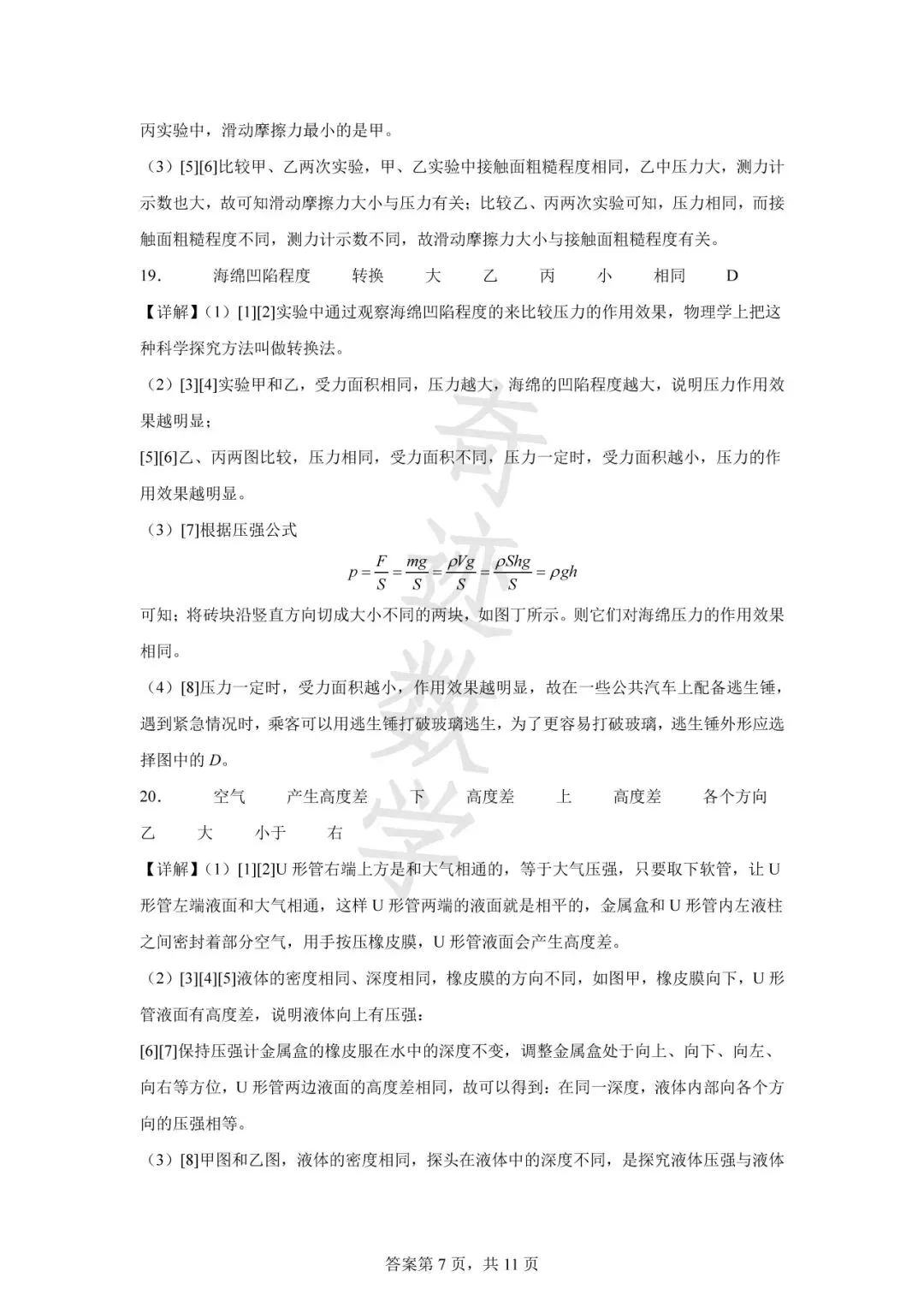 山东青岛2023市北区八年级下物理期中试卷及答案解析-第20张图片-四季读书网 山东青岛2023市北区八年级下物理期中试卷及答案解析-第20张图片-四季读书网
