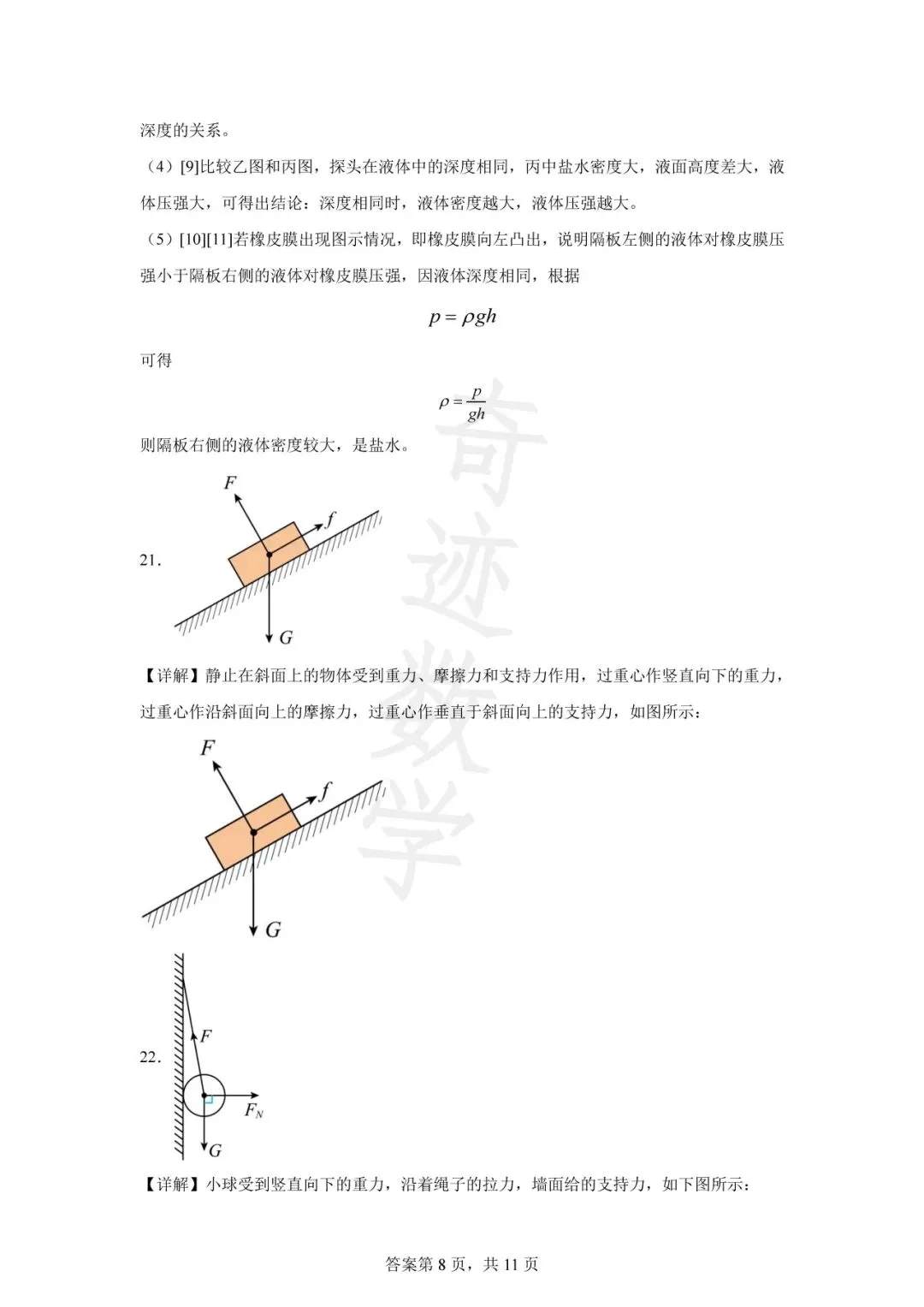 山东青岛2023市北区八年级下物理期中试卷及答案解析-第21张图片-四季读书网 山东青岛2023市北区八年级下物理期中试卷及答案解析-第21张图片-四季读书网