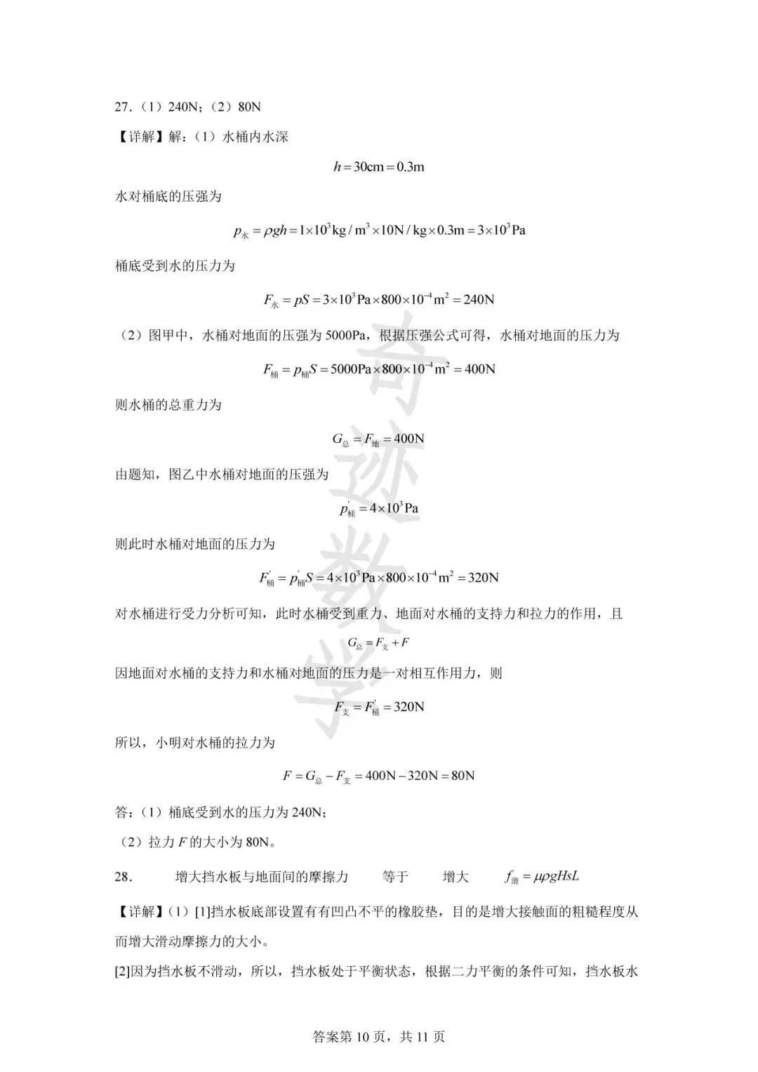 山东青岛2023市北区八年级下物理期中试卷及答案解析-第23张图片-四季读书网 山东青岛2023市北区八年级下物理期中试卷及答案解析-第23张图片-四季读书网