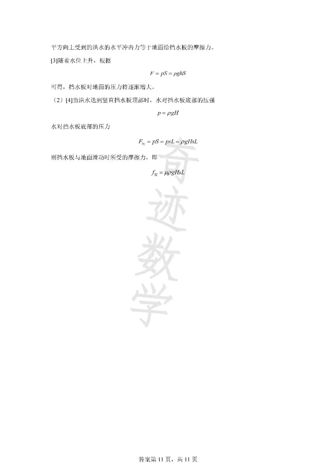 山东青岛2023市北区八年级下物理期中试卷及答案解析-第24张图片-四季读书网 山东青岛2023市北区八年级下物理期中试卷及答案解析-第24张图片-四季读书网