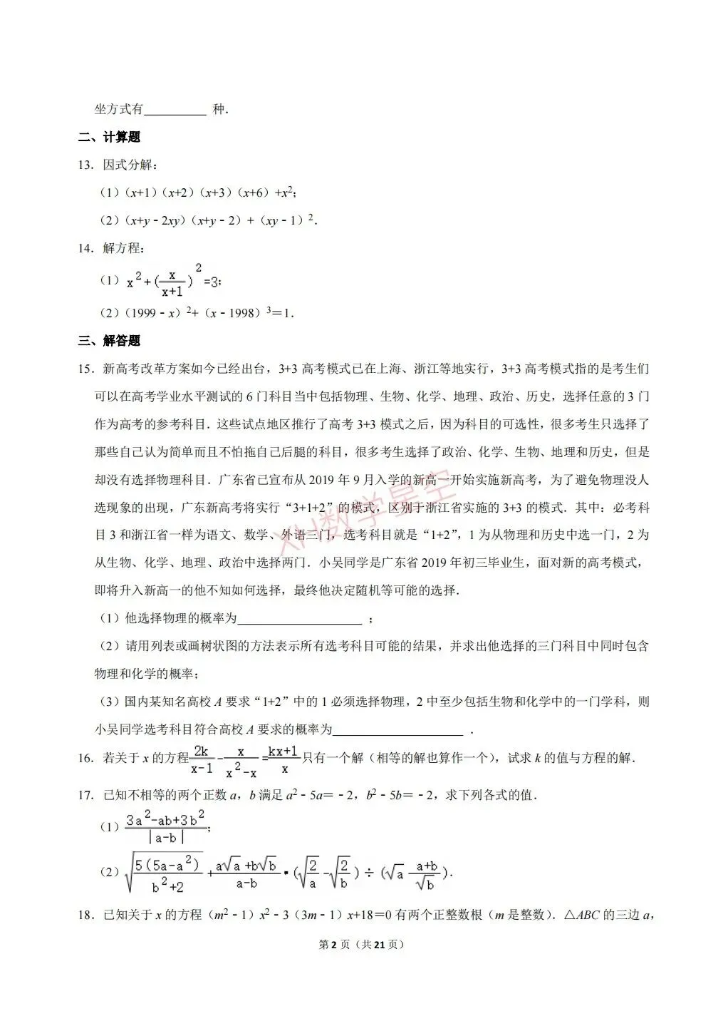 【硬核试卷】2025年江西省景德镇一中八年级(下)期中数学试卷及答案-第2张图片-四季读书网