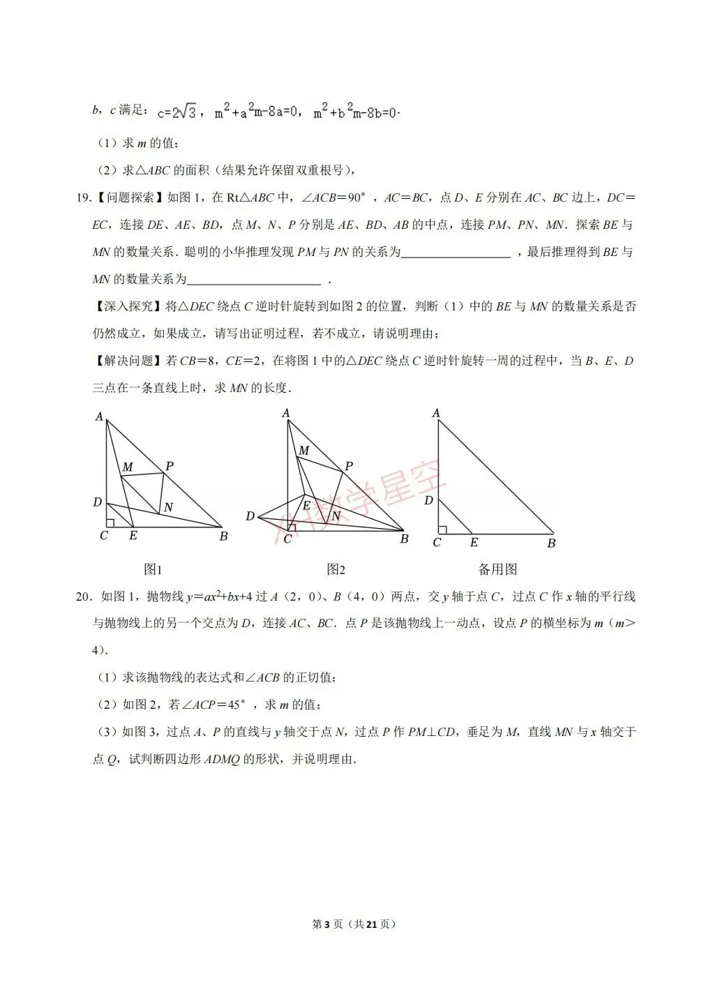 【硬核试卷】2025年江西省景德镇一中八年级(下)期中数学试卷及答案-第3张图片-四季读书网
