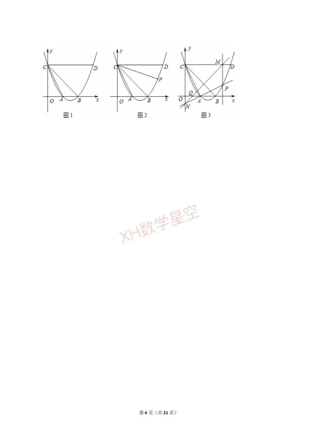 【硬核试卷】2025年江西省景德镇一中八年级(下)期中数学试卷及答案-第4张图片-四季读书网
