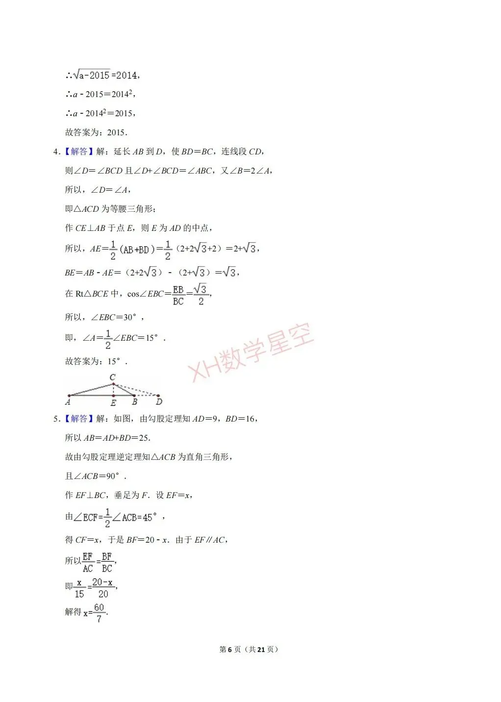 【硬核试卷】2025年江西省景德镇一中八年级(下)期中数学试卷及答案-第6张图片-四季读书网