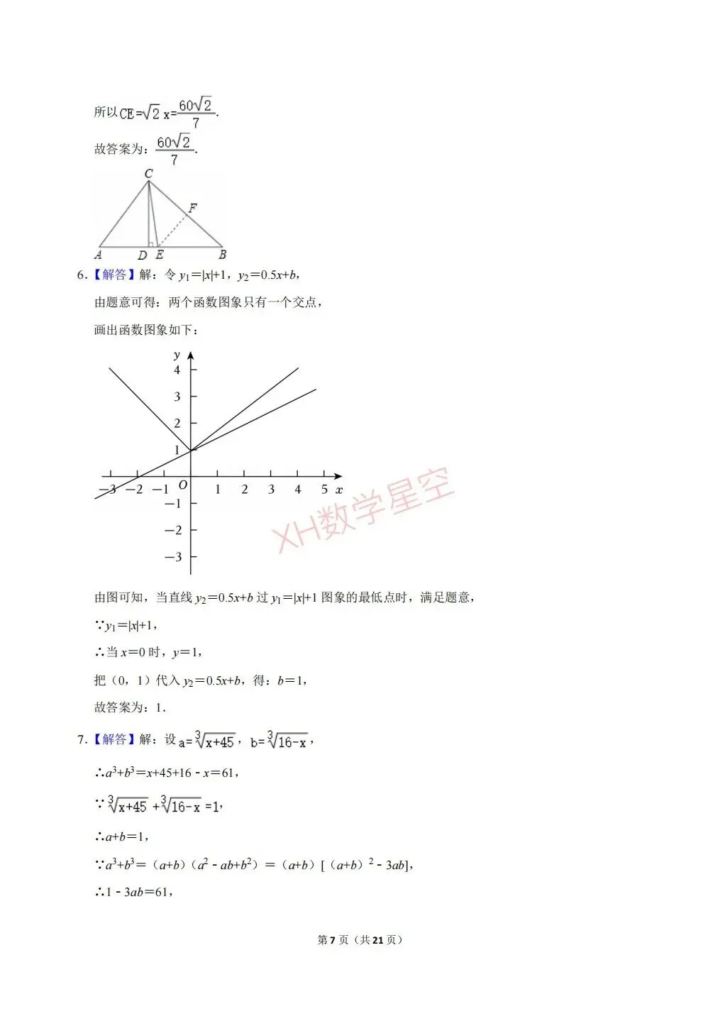 【硬核试卷】2025年江西省景德镇一中八年级(下)期中数学试卷及答案-第7张图片-四季读书网