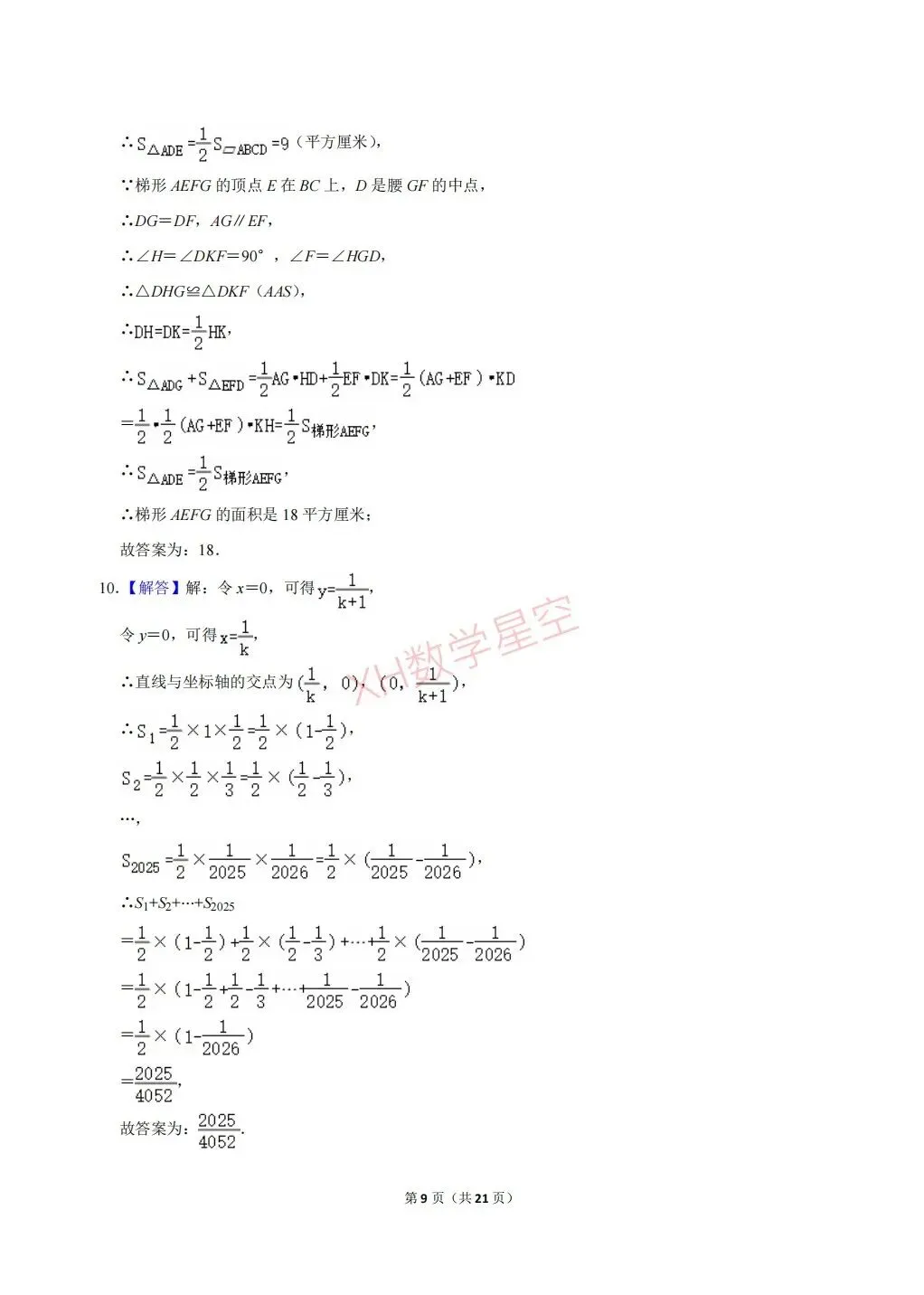【硬核试卷】2025年江西省景德镇一中八年级(下)期中数学试卷及答案-第9张图片-四季读书网