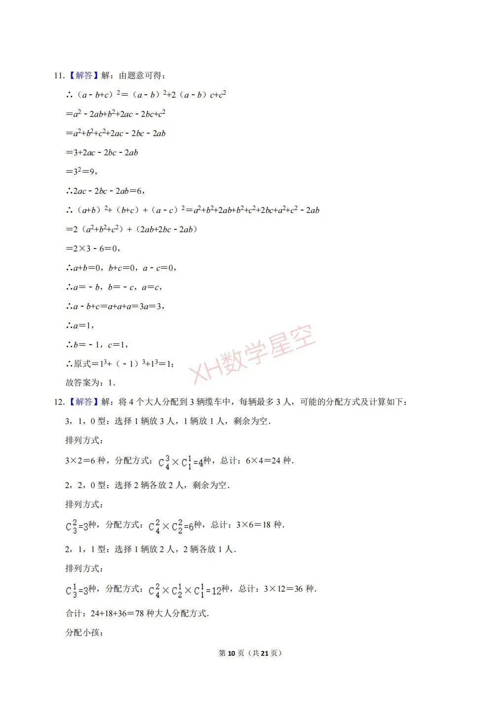 【硬核试卷】2025年江西省景德镇一中八年级(下)期中数学试卷及答案-第10张图片-四季读书网