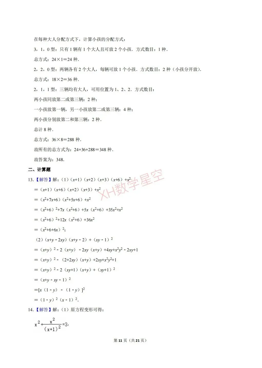 【硬核试卷】2025年江西省景德镇一中八年级(下)期中数学试卷及答案-第11张图片-四季读书网