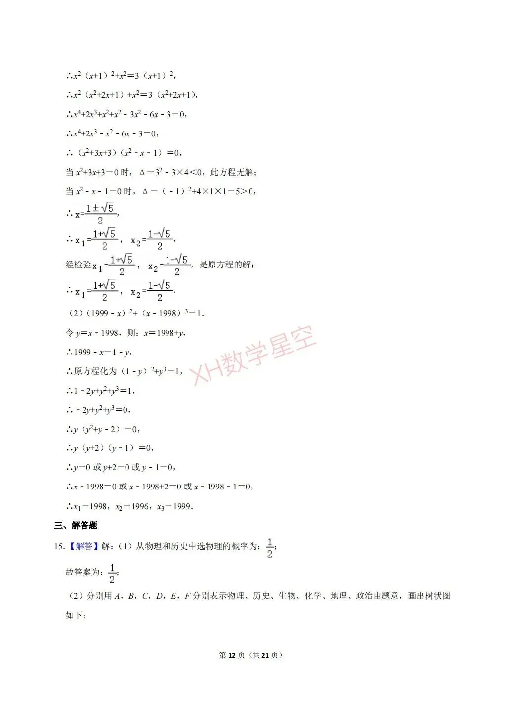 【硬核试卷】2025年江西省景德镇一中八年级(下)期中数学试卷及答案-第12张图片-四季读书网