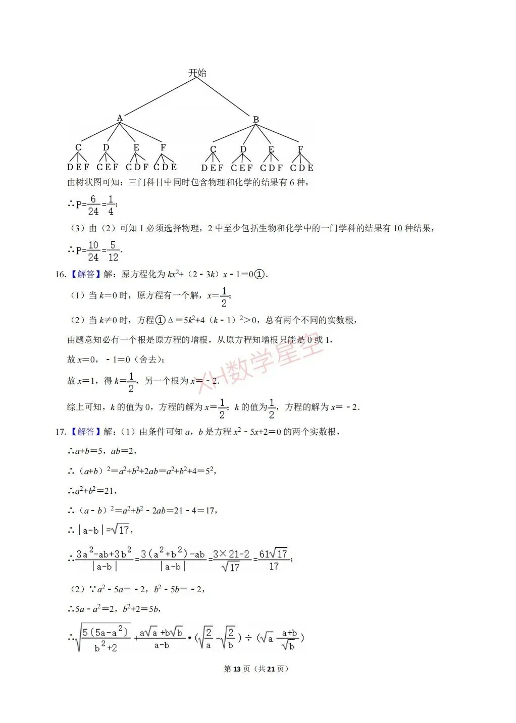 【硬核试卷】2025年江西省景德镇一中八年级(下)期中数学试卷及答案-第13张图片-四季读书网