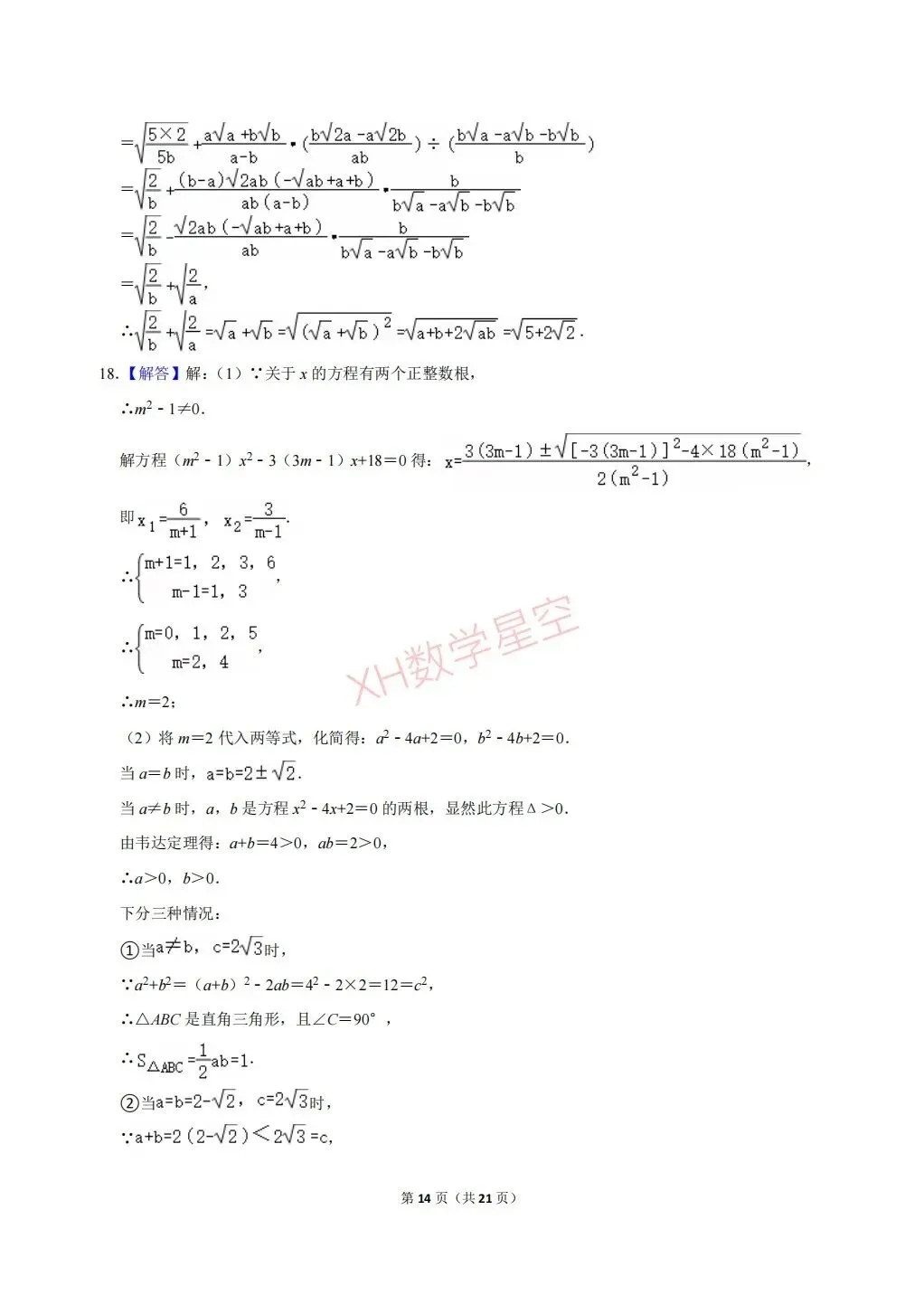 【硬核试卷】2025年江西省景德镇一中八年级(下)期中数学试卷及答案-第14张图片-四季读书网