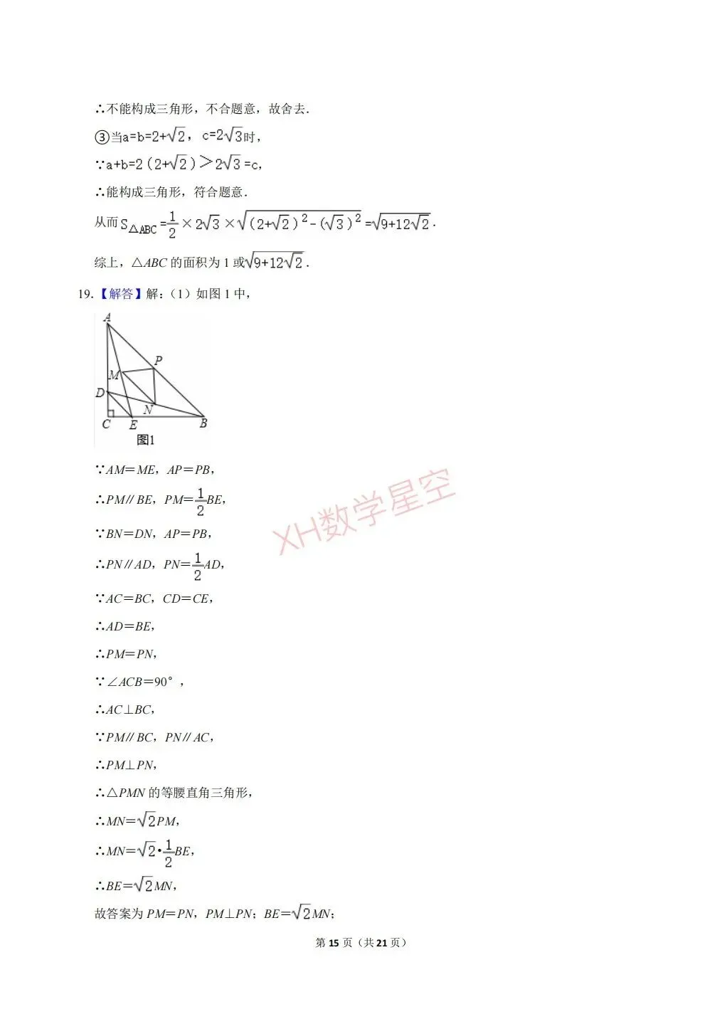 【硬核试卷】2025年江西省景德镇一中八年级(下)期中数学试卷及答案-第15张图片-四季读书网