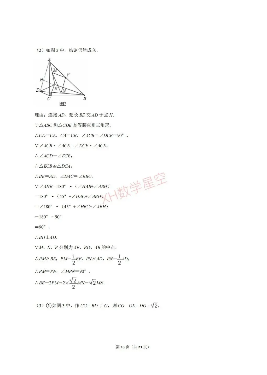 【硬核试卷】2025年江西省景德镇一中八年级(下)期中数学试卷及答案-第16张图片-四季读书网