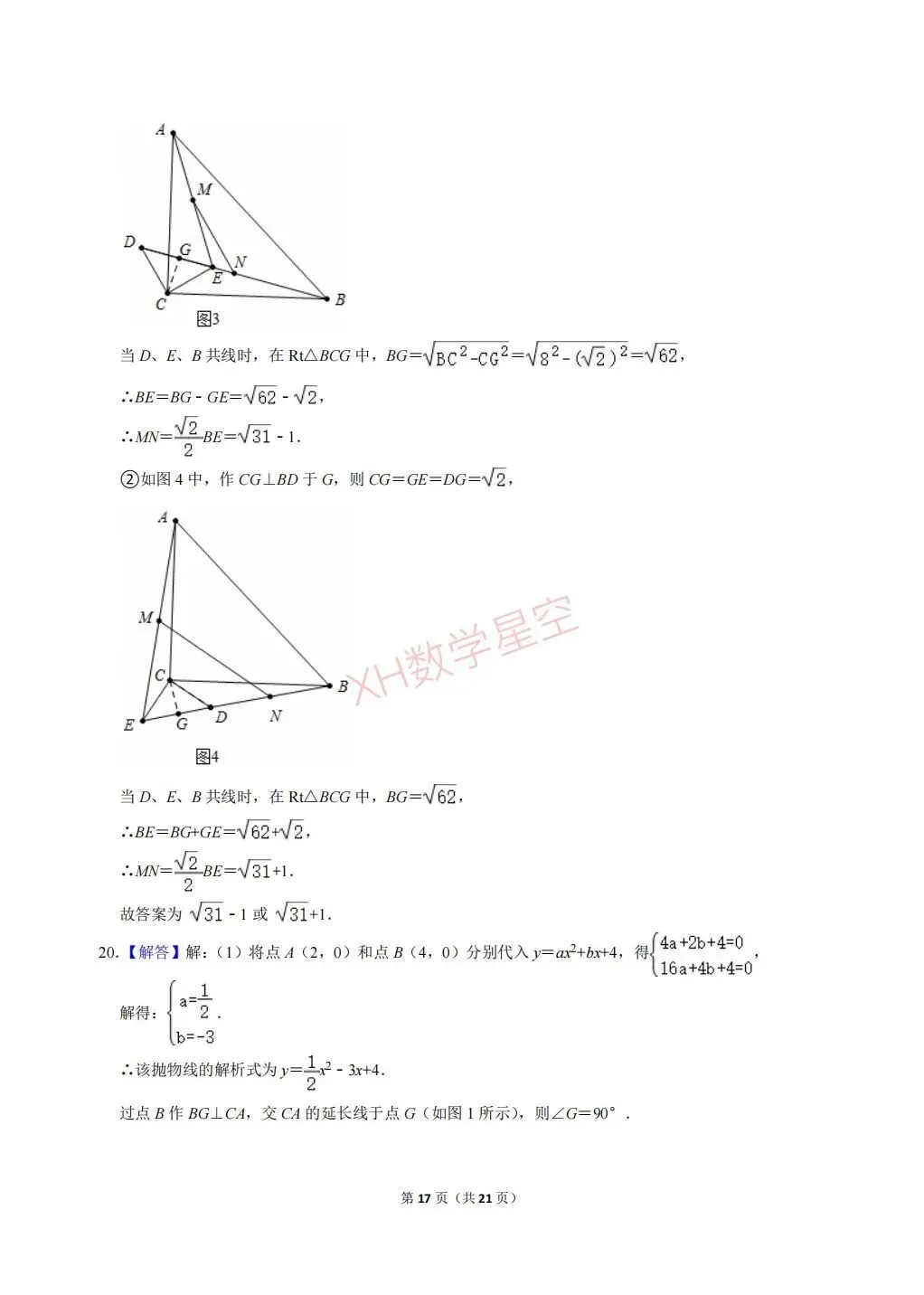 【硬核试卷】2025年江西省景德镇一中八年级(下)期中数学试卷及答案-第17张图片-四季读书网