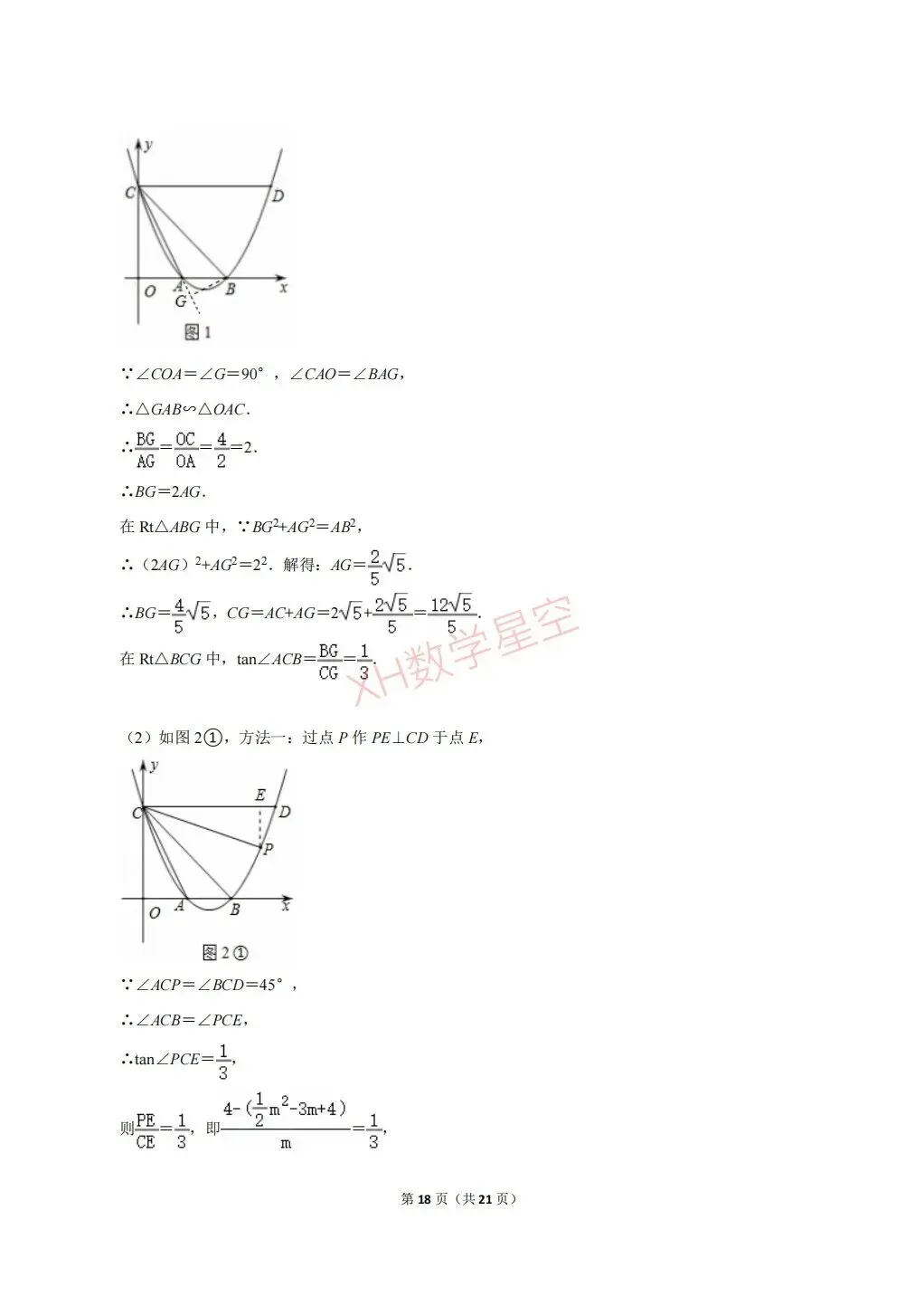 【硬核试卷】2025年江西省景德镇一中八年级(下)期中数学试卷及答案-第18张图片-四季读书网