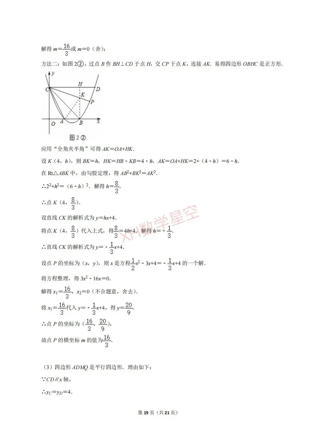 【硬核试卷】2025年江西省景德镇一中八年级(下)期中数学试卷及答案-第19张图片-四季读书网