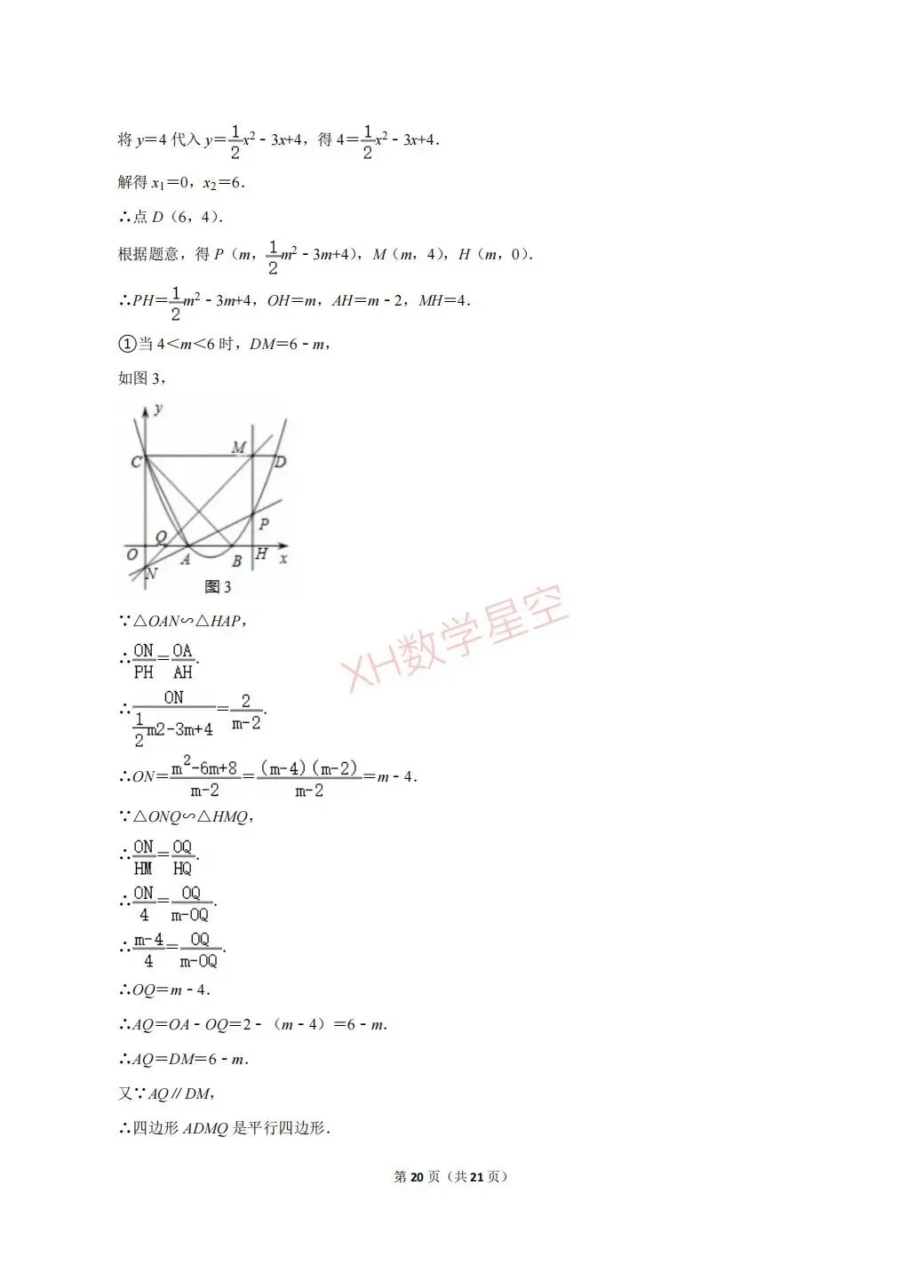 【硬核试卷】2025年江西省景德镇一中八年级(下)期中数学试卷及答案-第20张图片-四季读书网