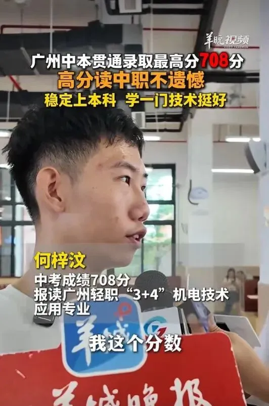 中考700+报考中职?这条 3+4 升学赛道,到底是捷径还是赌局?-第3张图片-四季读书网 中考700+报考中职?这条 3+4 升学赛道,到底是捷径还是赌局?-第3张图片-四季读书网