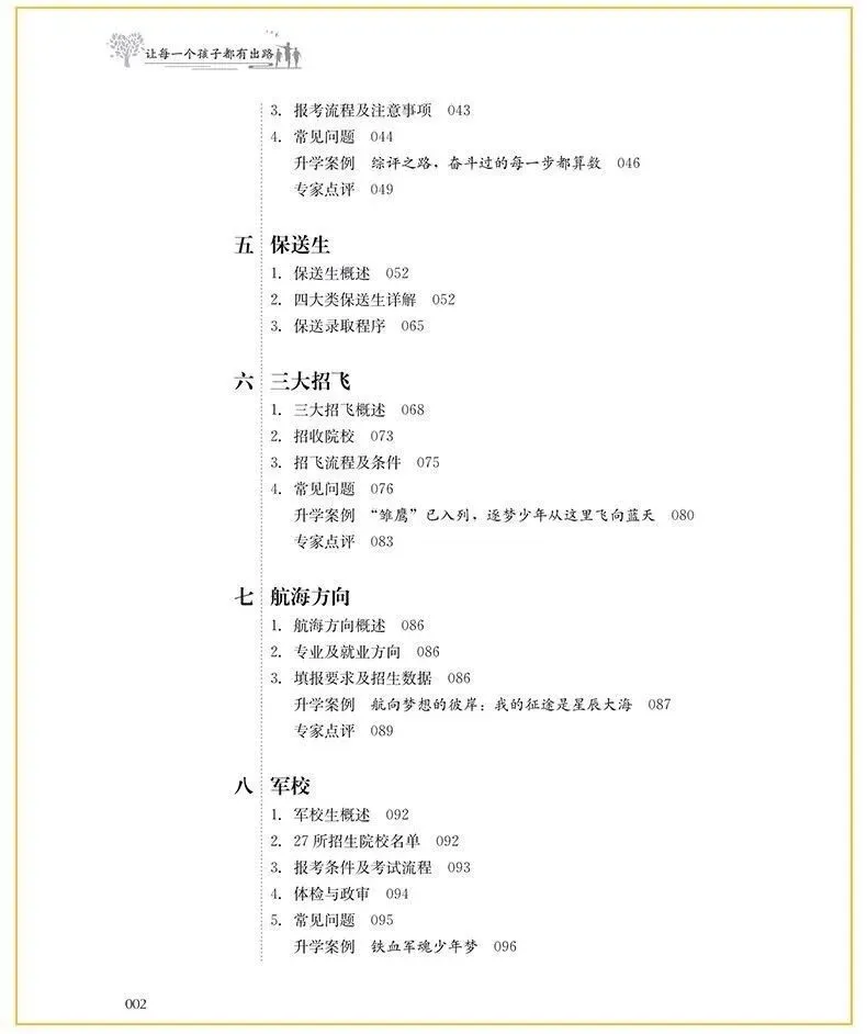 中考700+报考中职?这条 3+4 升学赛道,到底是捷径还是赌局?-第7张图片-四季读书网 中考700+报考中职?这条 3+4 升学赛道,到底是捷径还是赌局?-第7张图片-四季读书网