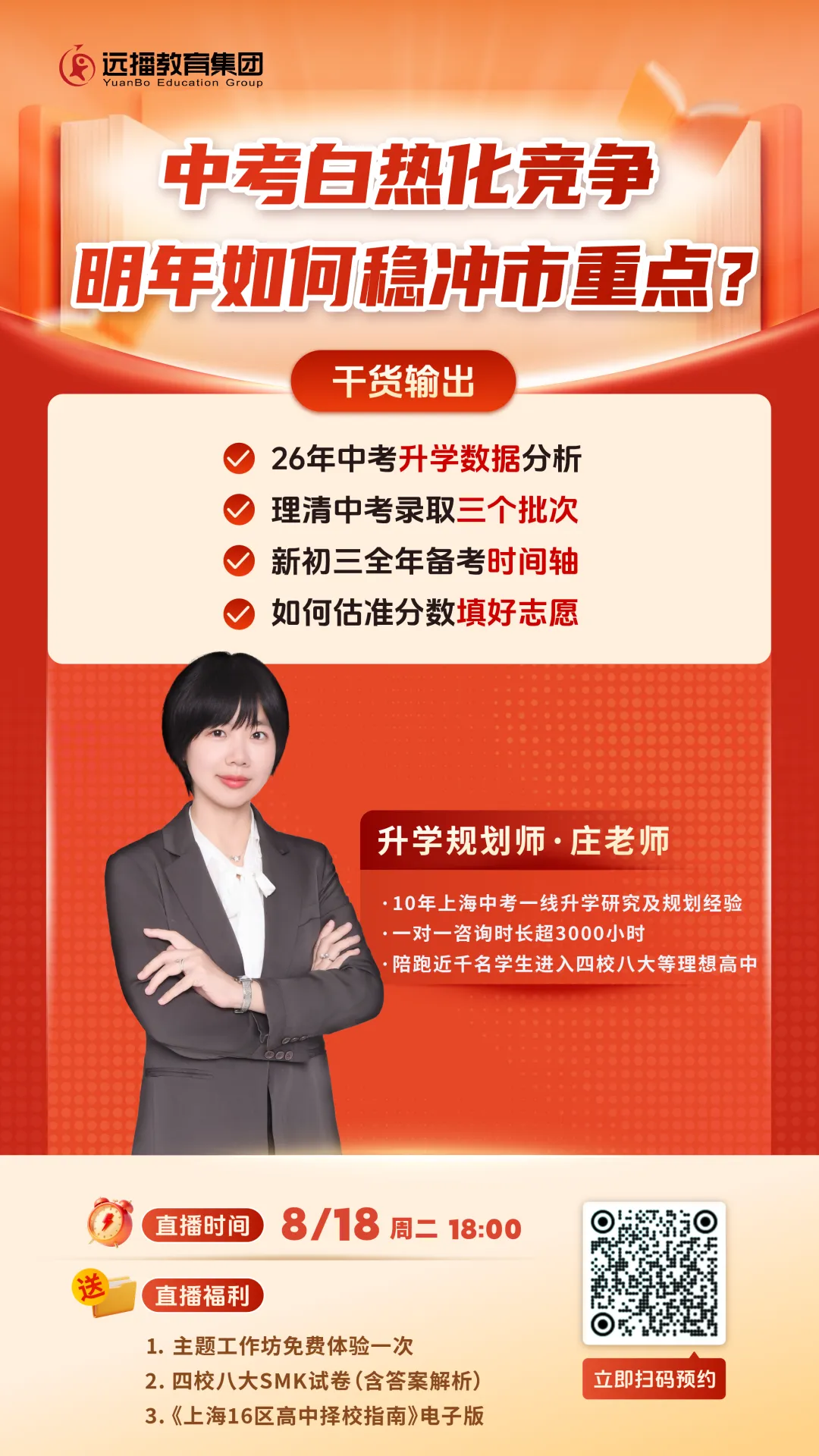 四校只录1.63%!2027上海中考冲市重点,到底有多难?-第4张图片-四季读书网