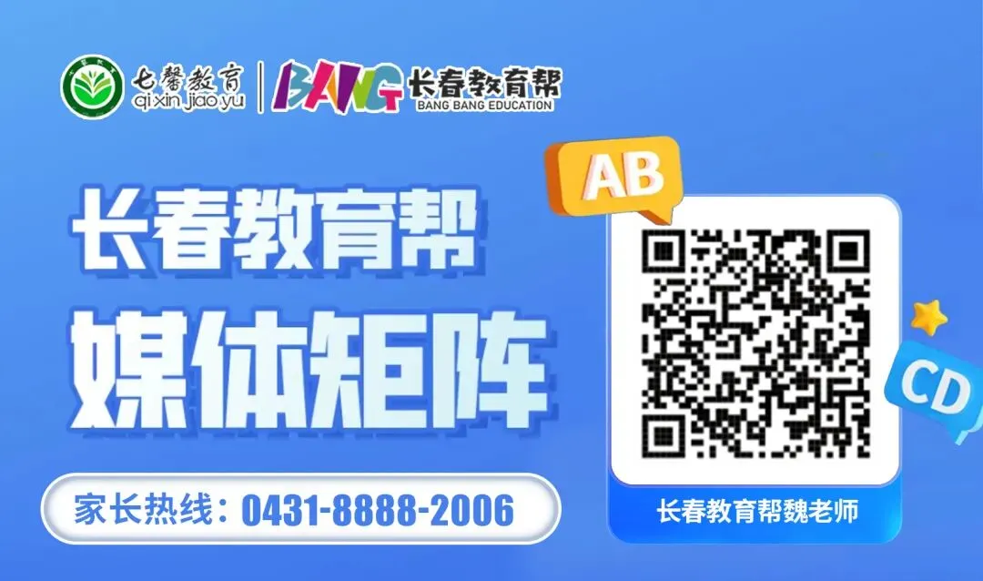 2027长春中考总分上涨至780分!考前竟能拿到210分?!-第19张图片-四季读书网 2027长春中考总分上涨至780分!考前竟能拿到210分?!-第19张图片-四季读书网