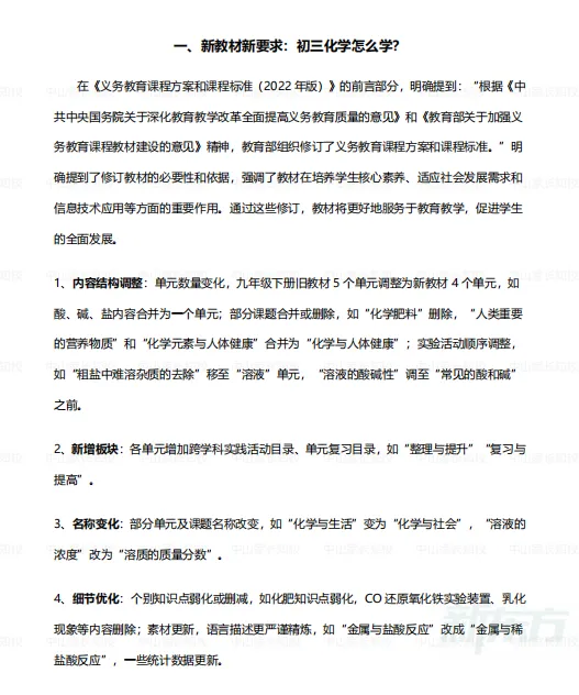 今年中考化学A+线要考97分!如何快速从0开始学习?→-第5张图片-四季读书网 今年中考化学A+线要考97分!如何快速从0开始学习?→-第5张图片-四季读书网