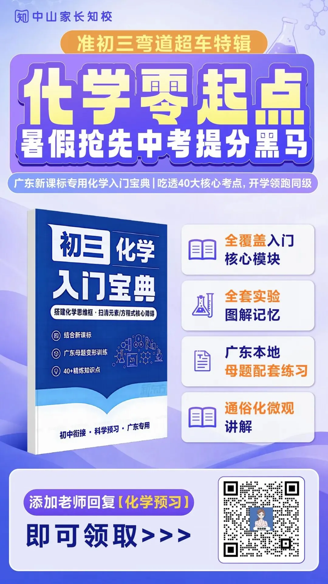 今年中考化学A+线要考97分!如何快速从0开始学习?→-第7张图片-四季读书网 今年中考化学A+线要考97分!如何快速从0开始学习?→-第7张图片-四季读书网