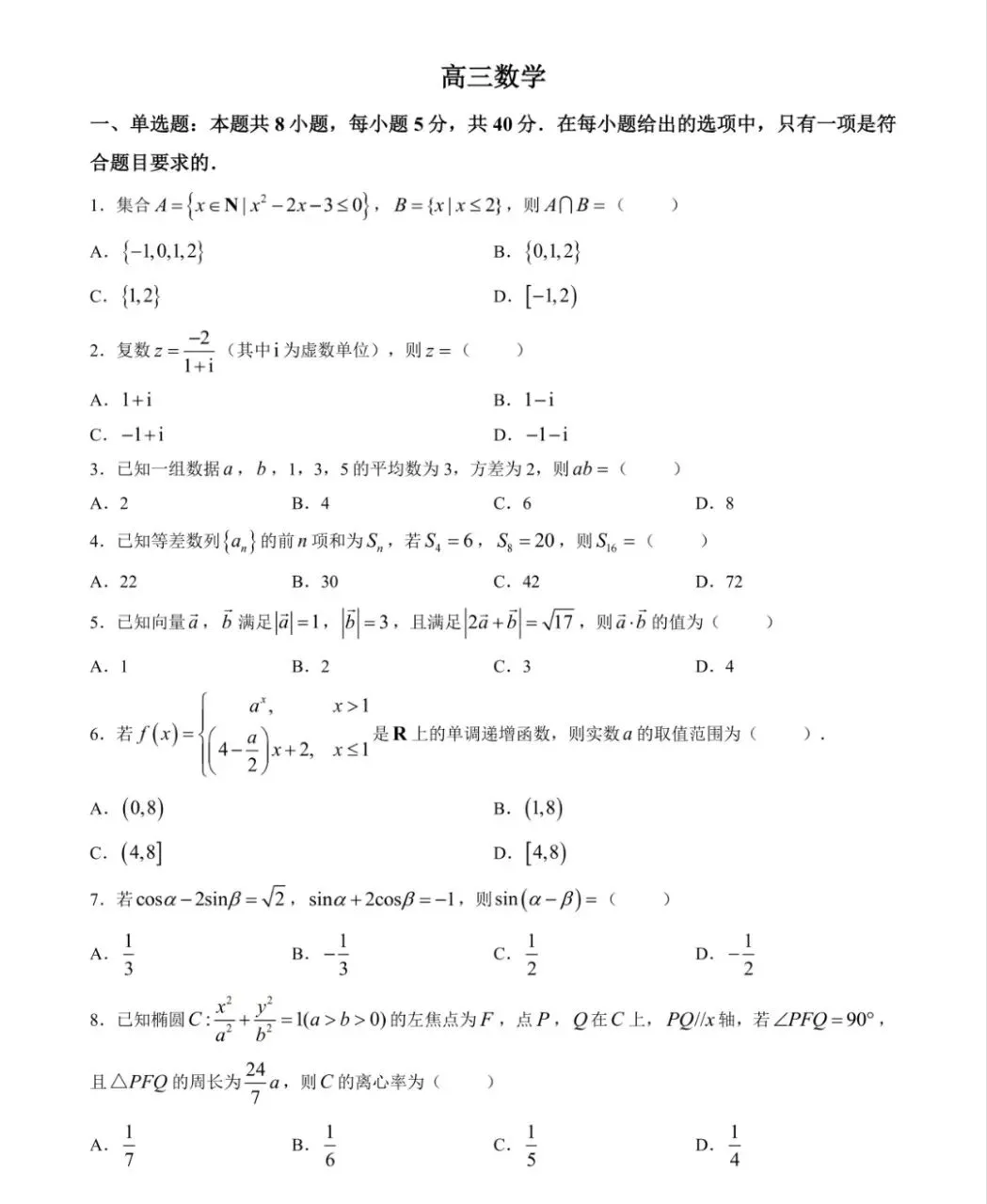 湖北武汉部分重点高中收心考试数学试卷含答案-第1张图片-四季读书网