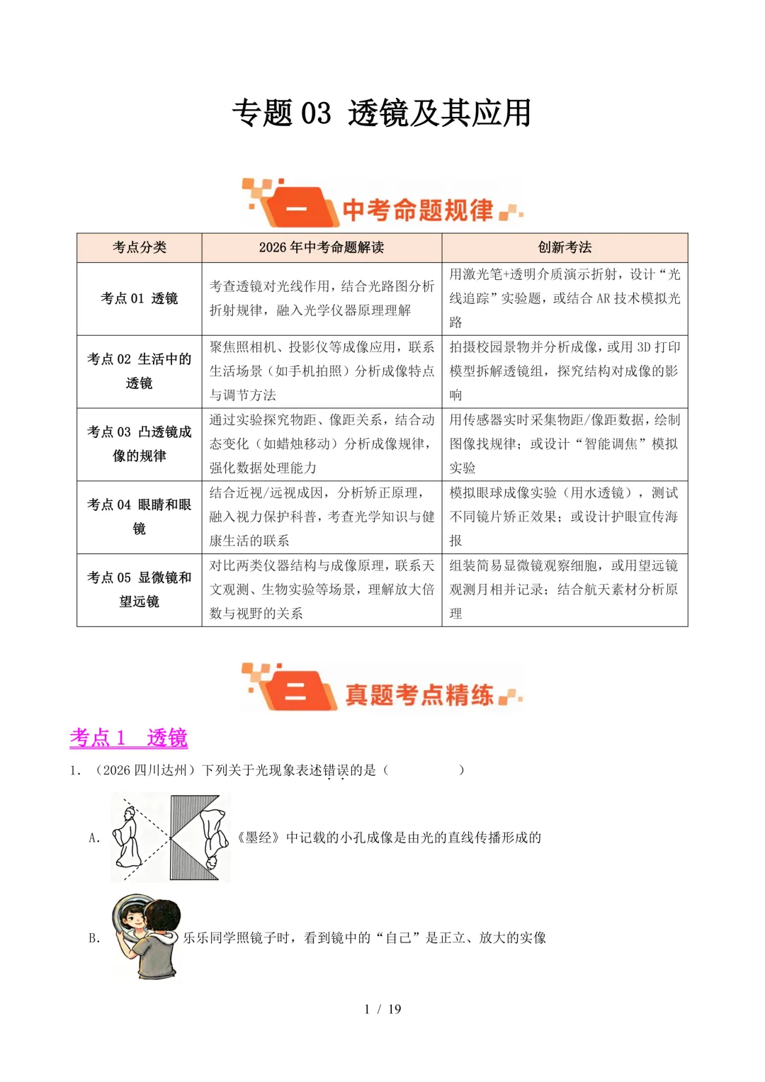 2026中考物理真题汇编 | 透镜及其应用25道(含答案解析)-第1张图片-四季读书网 2026中考物理真题汇编 | 透镜及其应用25道(含答案解析)-第1张图片-四季读书网
