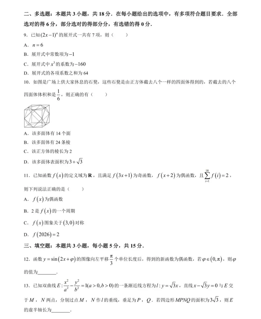 湖北武汉部分重点高中收心考试数学试卷含答案-第2张图片-四季读书网