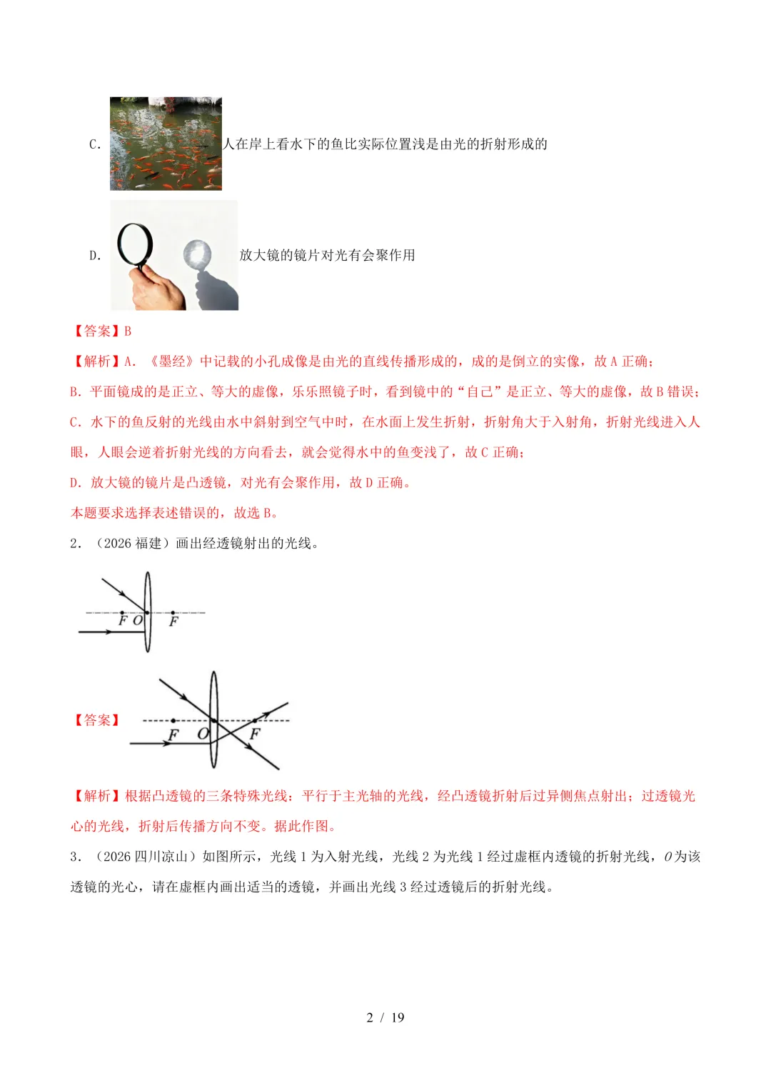 2026中考物理真题汇编 | 透镜及其应用25道(含答案解析)-第2张图片-四季读书网 2026中考物理真题汇编 | 透镜及其应用25道(含答案解析)-第2张图片-四季读书网