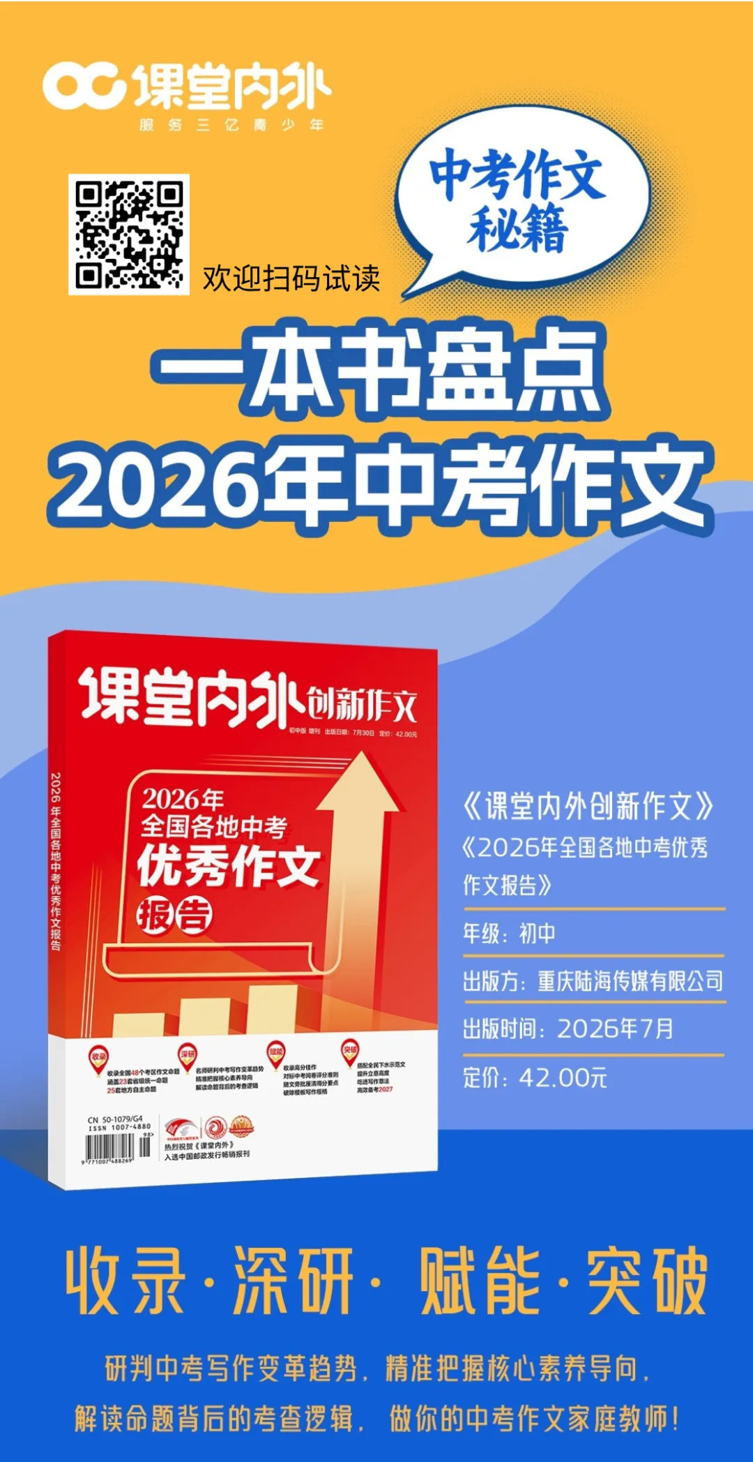 《中考优秀作文报告》:2026年北京卷 语言的滋味-第3张图片-四季读书网