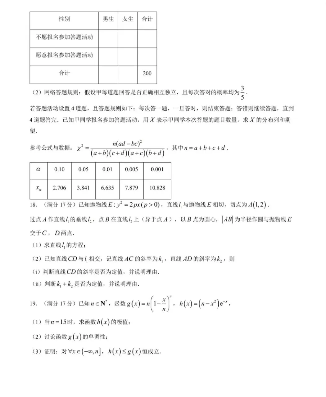 湖北武汉部分重点高中收心考试数学试卷含答案-第4张图片-四季读书网