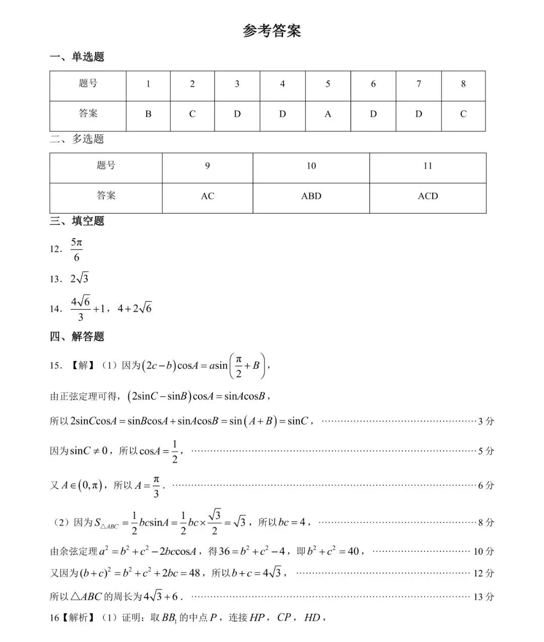 湖北武汉部分重点高中收心考试数学试卷含答案-第5张图片-四季读书网