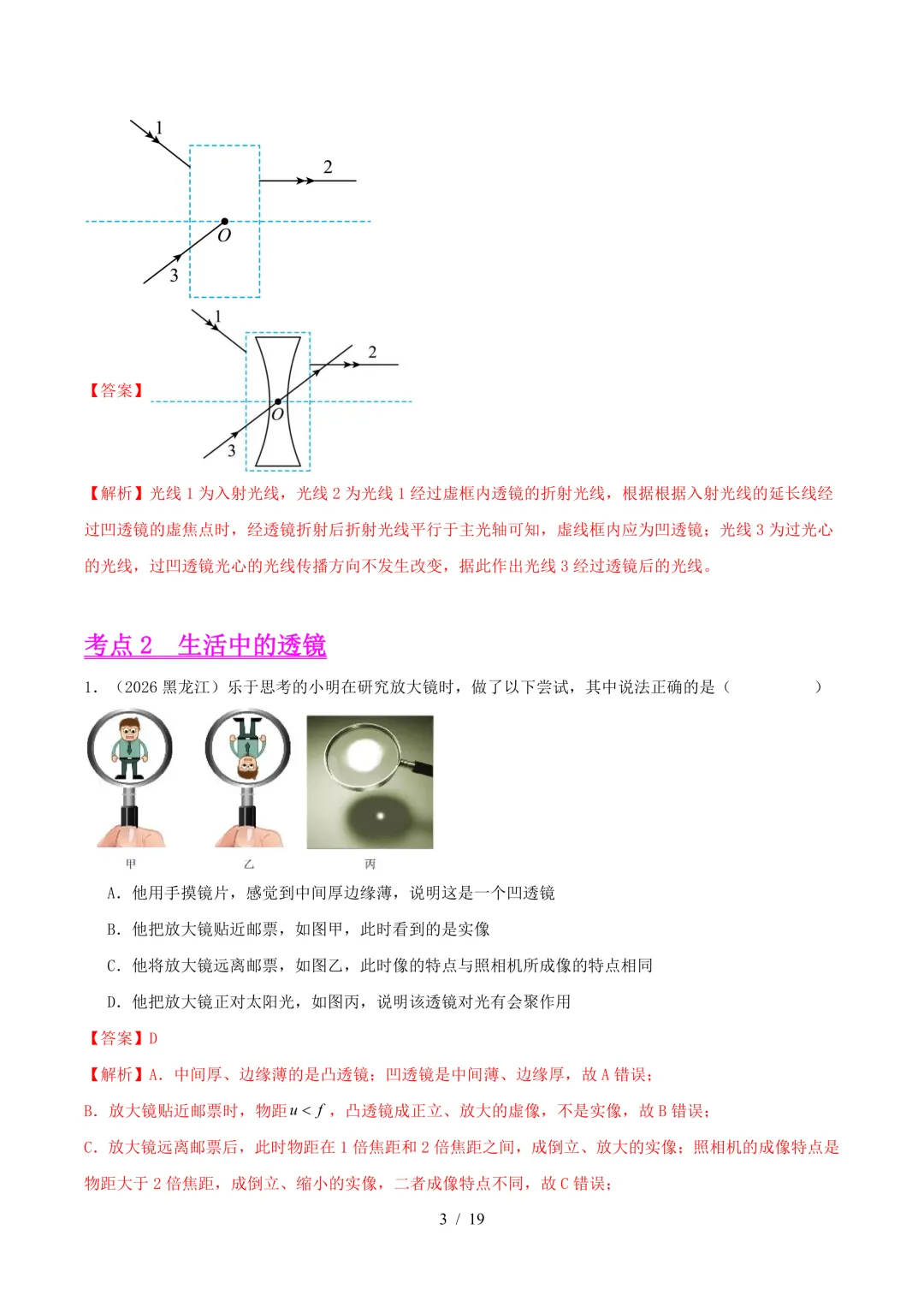 2026中考物理真题汇编 | 透镜及其应用25道(含答案解析)-第3张图片-四季读书网 2026中考物理真题汇编 | 透镜及其应用25道(含答案解析)-第3张图片-四季读书网