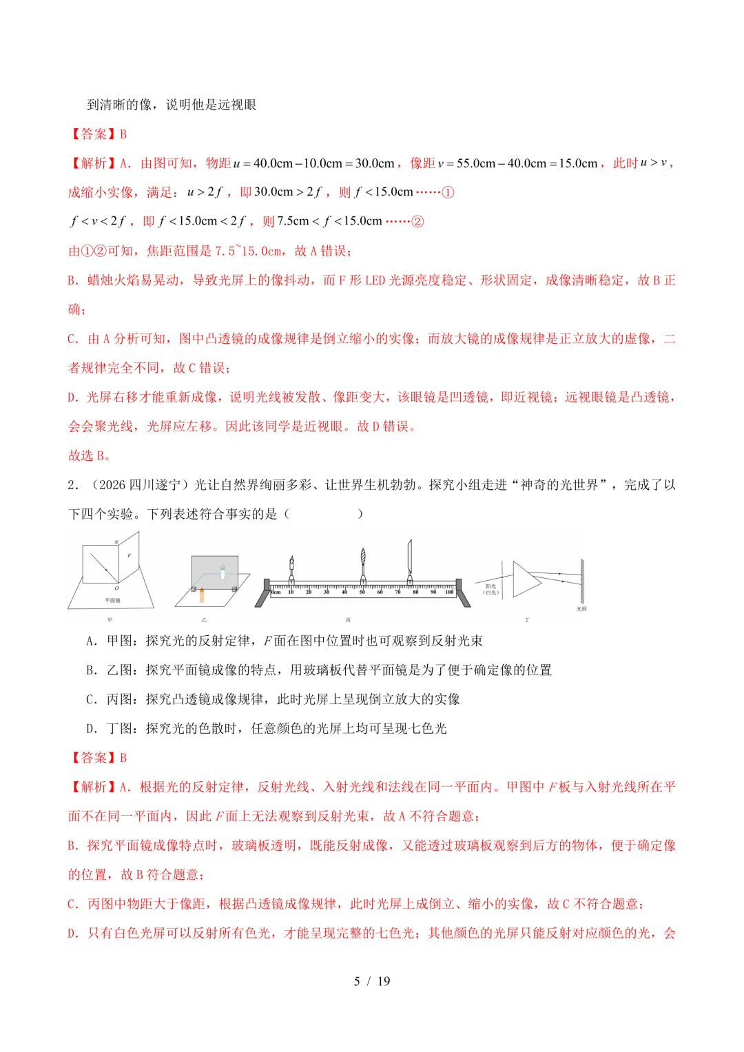 2026中考物理真题汇编 | 透镜及其应用25道(含答案解析)-第5张图片-四季读书网 2026中考物理真题汇编 | 透镜及其应用25道(含答案解析)-第5张图片-四季读书网