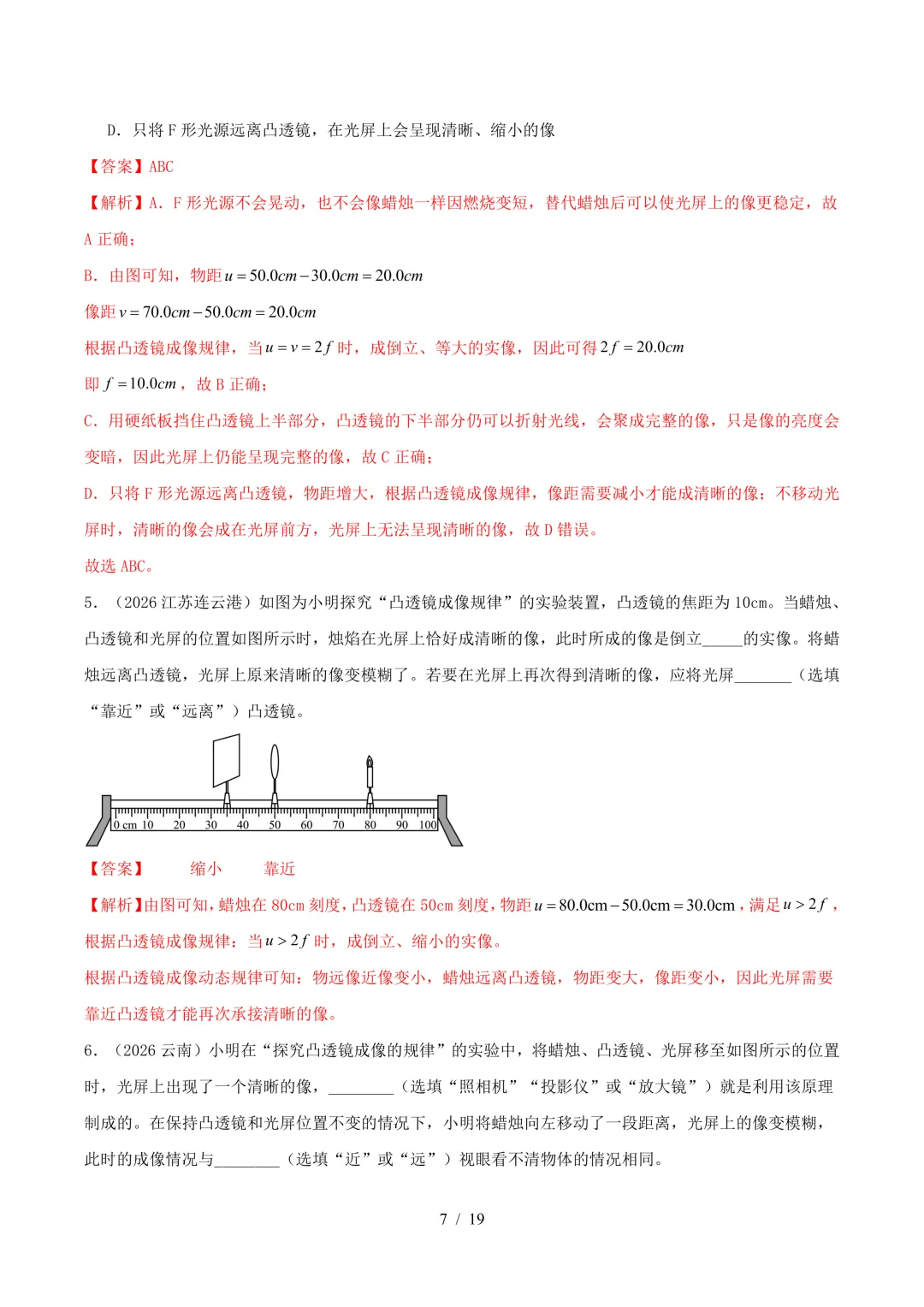 2026中考物理真题汇编 | 透镜及其应用25道(含答案解析)-第7张图片-四季读书网 2026中考物理真题汇编 | 透镜及其应用25道(含答案解析)-第7张图片-四季读书网