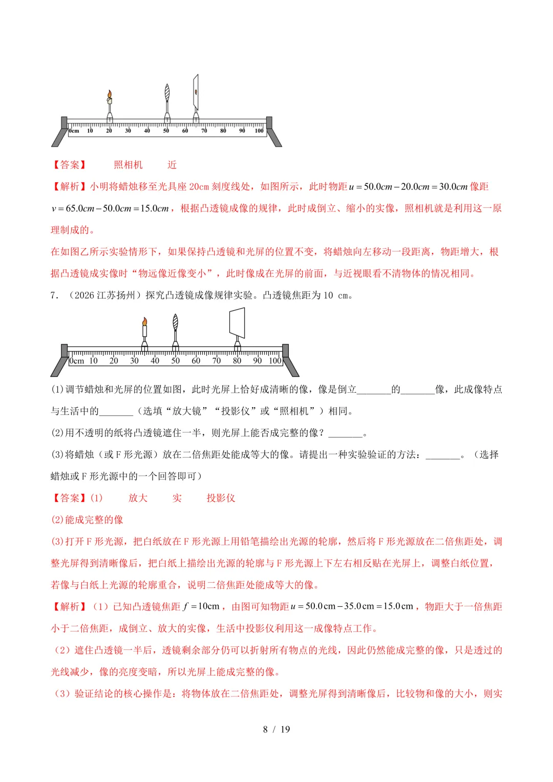 2026中考物理真题汇编 | 透镜及其应用25道(含答案解析)-第8张图片-四季读书网 2026中考物理真题汇编 | 透镜及其应用25道(含答案解析)-第8张图片-四季读书网