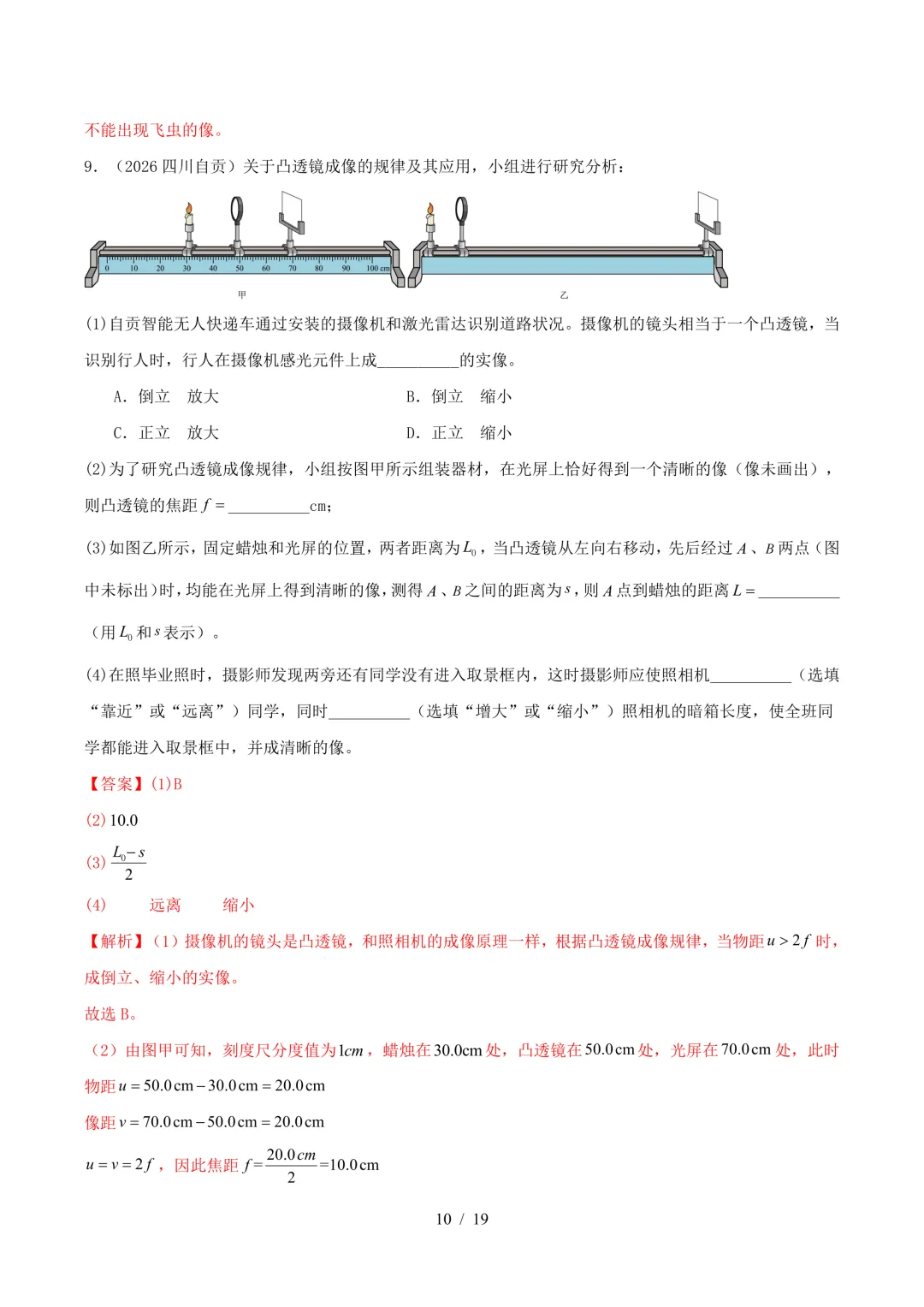 2026中考物理真题汇编 | 透镜及其应用25道(含答案解析)-第10张图片-四季读书网 2026中考物理真题汇编 | 透镜及其应用25道(含答案解析)-第10张图片-四季读书网
