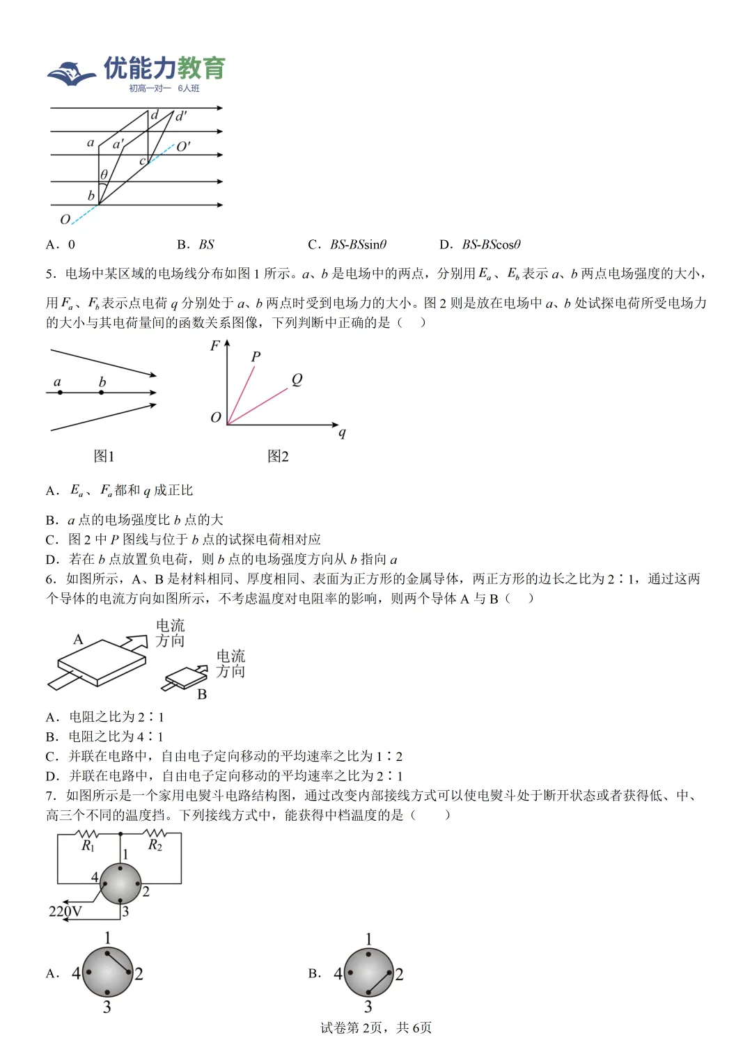 深圳科学高中高二上物理试卷+答案-第2张图片-四季读书网 深圳科学高中高二上物理试卷+答案-第2张图片-四季读书网