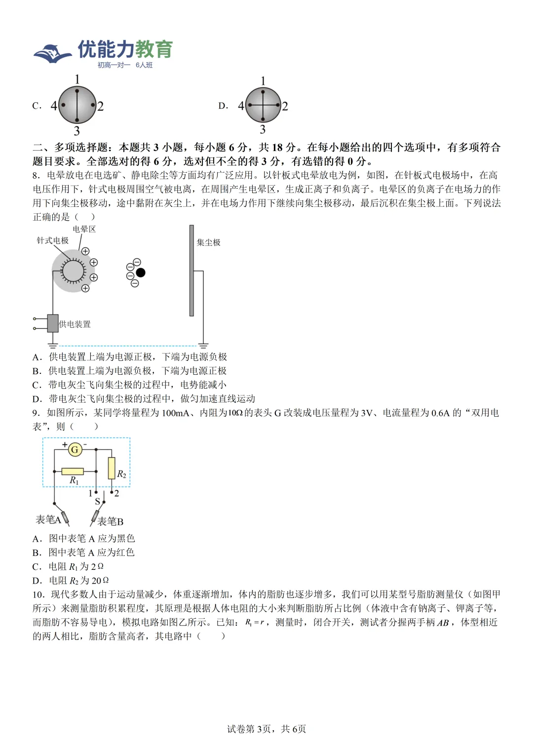 深圳科学高中高二上物理试卷+答案-第3张图片-四季读书网 深圳科学高中高二上物理试卷+答案-第3张图片-四季读书网