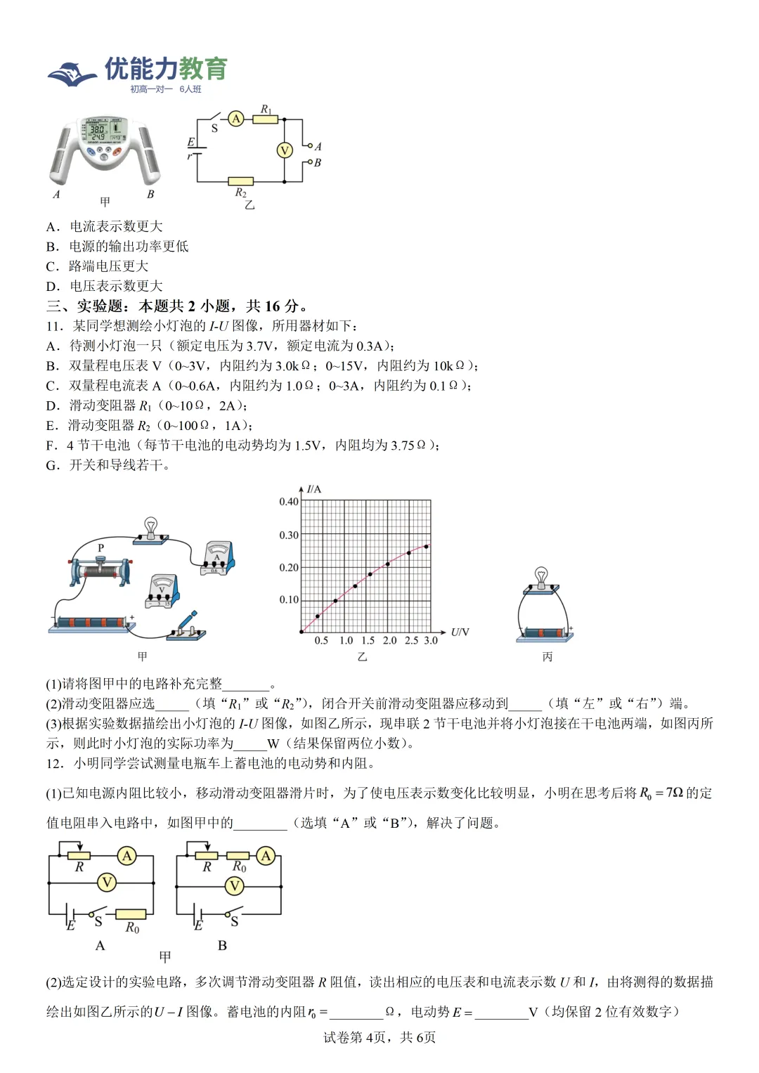 深圳科学高中高二上物理试卷+答案-第4张图片-四季读书网 深圳科学高中高二上物理试卷+答案-第4张图片-四季读书网