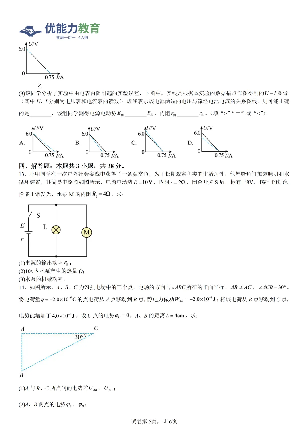 深圳科学高中高二上物理试卷+答案-第5张图片-四季读书网 深圳科学高中高二上物理试卷+答案-第5张图片-四季读书网