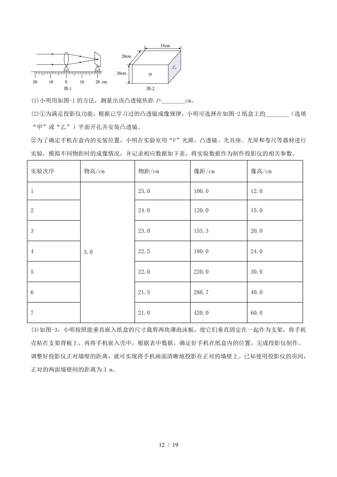 2026中考物理真题汇编 | 透镜及其应用25道(含答案解析)-第12张图片-四季读书网 2026中考物理真题汇编 | 透镜及其应用25道(含答案解析)-第12张图片-四季读书网