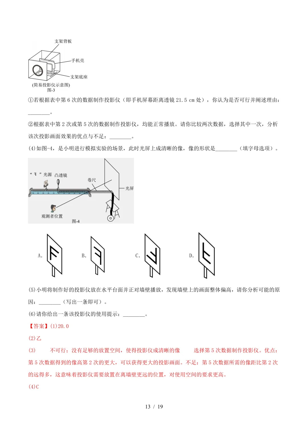 2026中考物理真题汇编 | 透镜及其应用25道(含答案解析)-第13张图片-四季读书网 2026中考物理真题汇编 | 透镜及其应用25道(含答案解析)-第13张图片-四季读书网