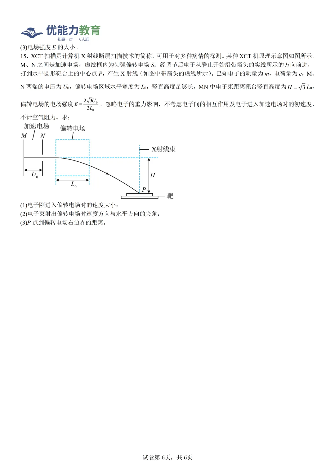 深圳科学高中高二上物理试卷+答案-第6张图片-四季读书网 深圳科学高中高二上物理试卷+答案-第6张图片-四季读书网