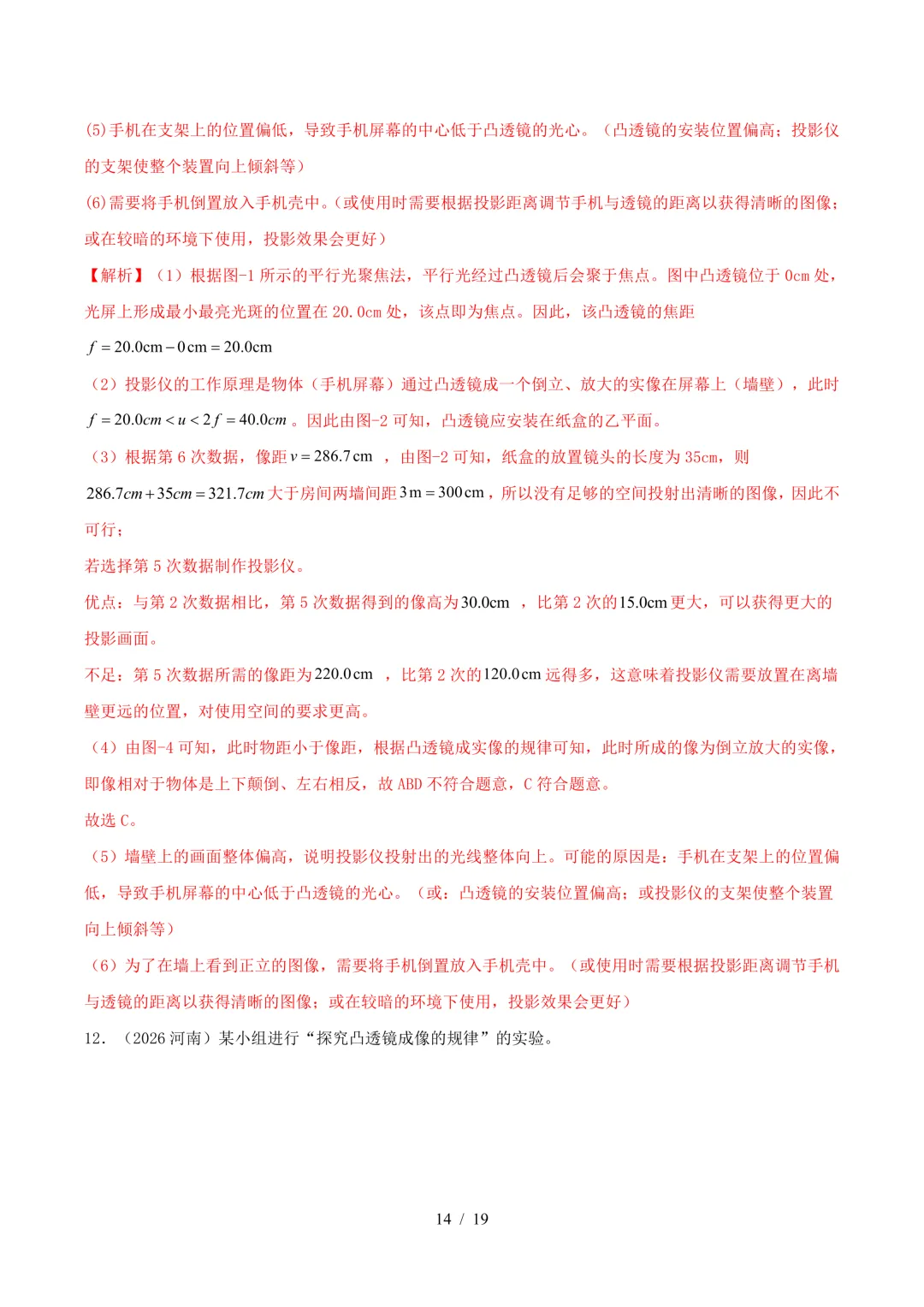 2026中考物理真题汇编 | 透镜及其应用25道(含答案解析)-第14张图片-四季读书网 2026中考物理真题汇编 | 透镜及其应用25道(含答案解析)-第14张图片-四季读书网