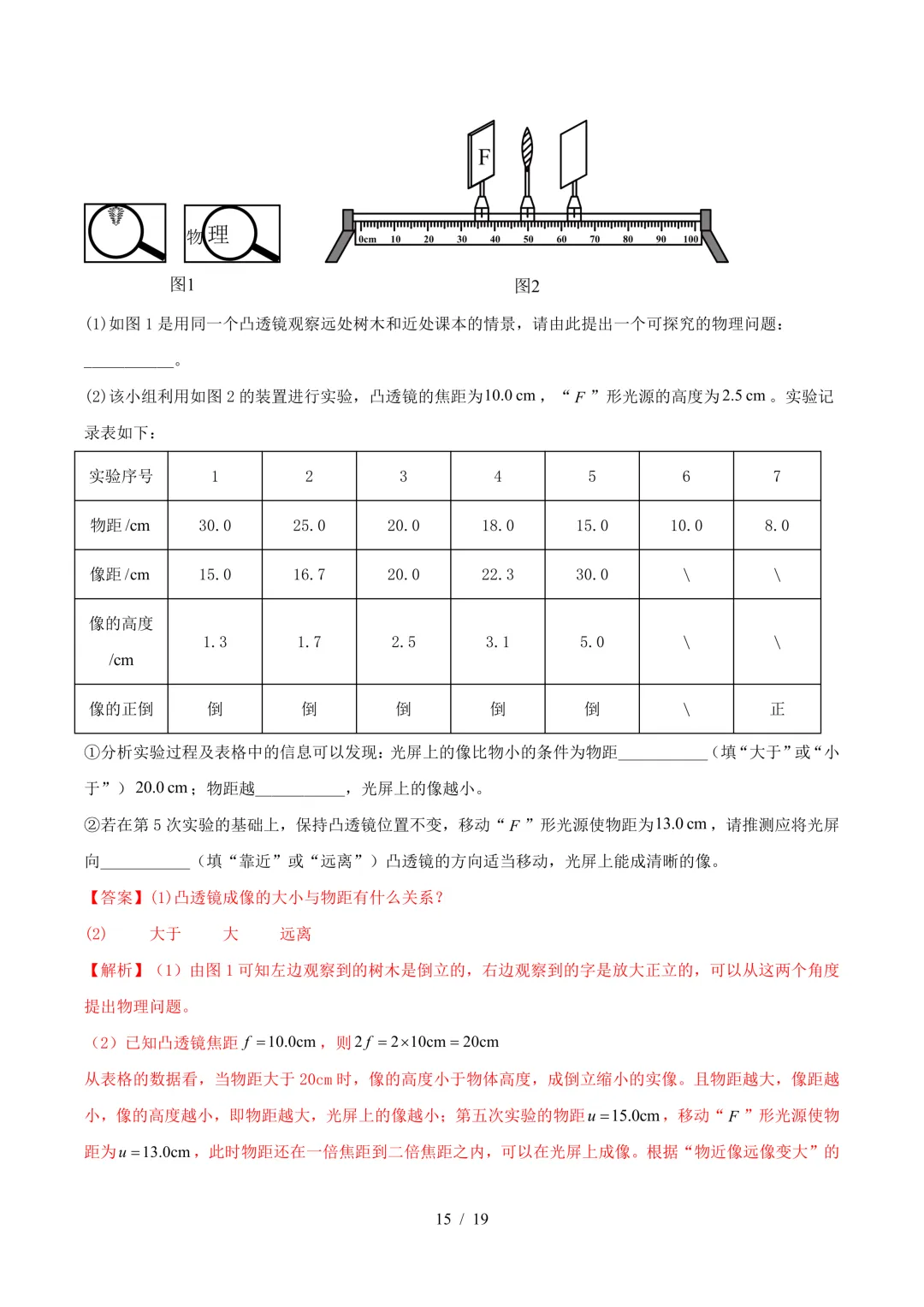 2026中考物理真题汇编 | 透镜及其应用25道(含答案解析)-第15张图片-四季读书网 2026中考物理真题汇编 | 透镜及其应用25道(含答案解析)-第15张图片-四季读书网