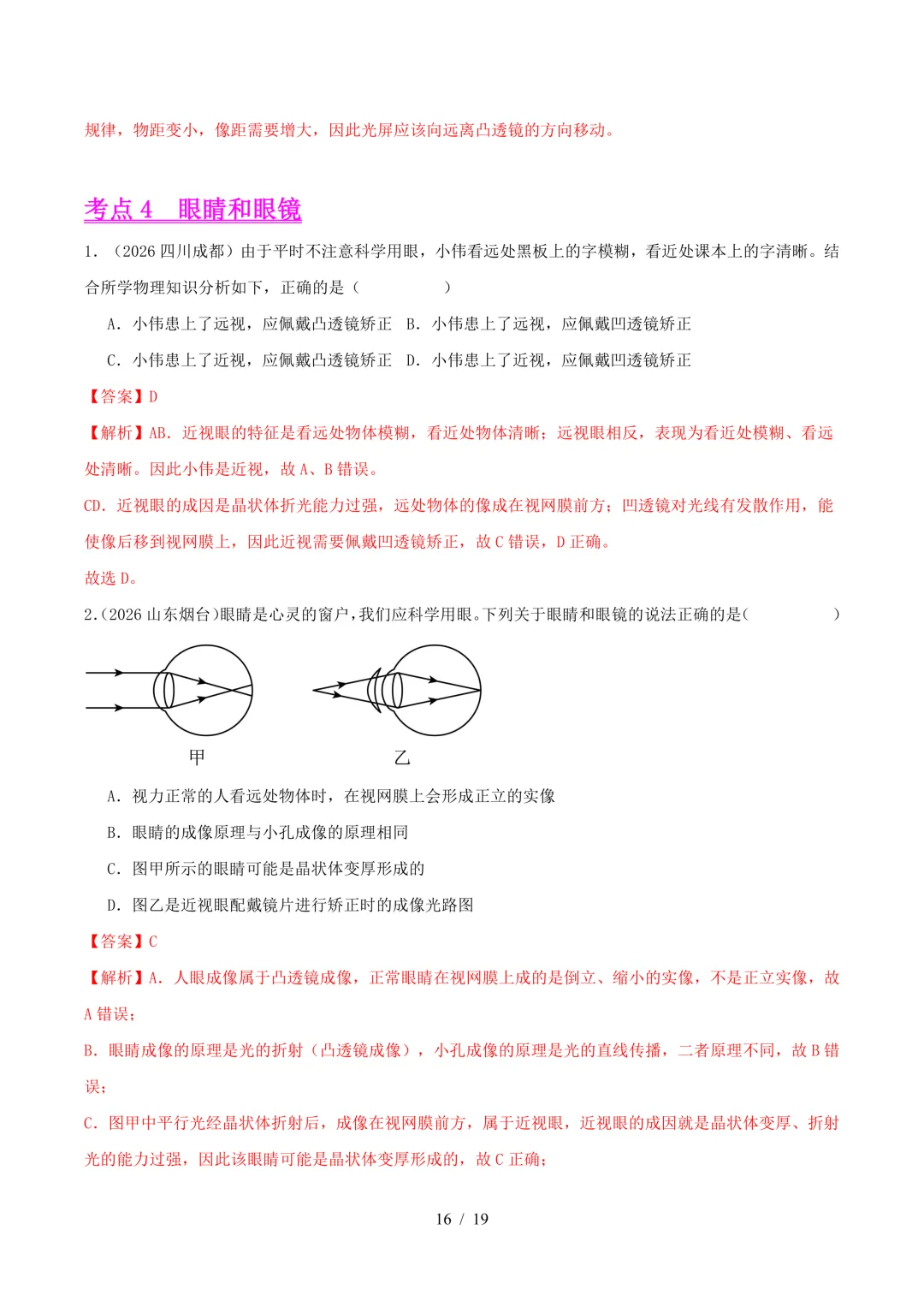 2026中考物理真题汇编 | 透镜及其应用25道(含答案解析)-第16张图片-四季读书网 2026中考物理真题汇编 | 透镜及其应用25道(含答案解析)-第16张图片-四季读书网
